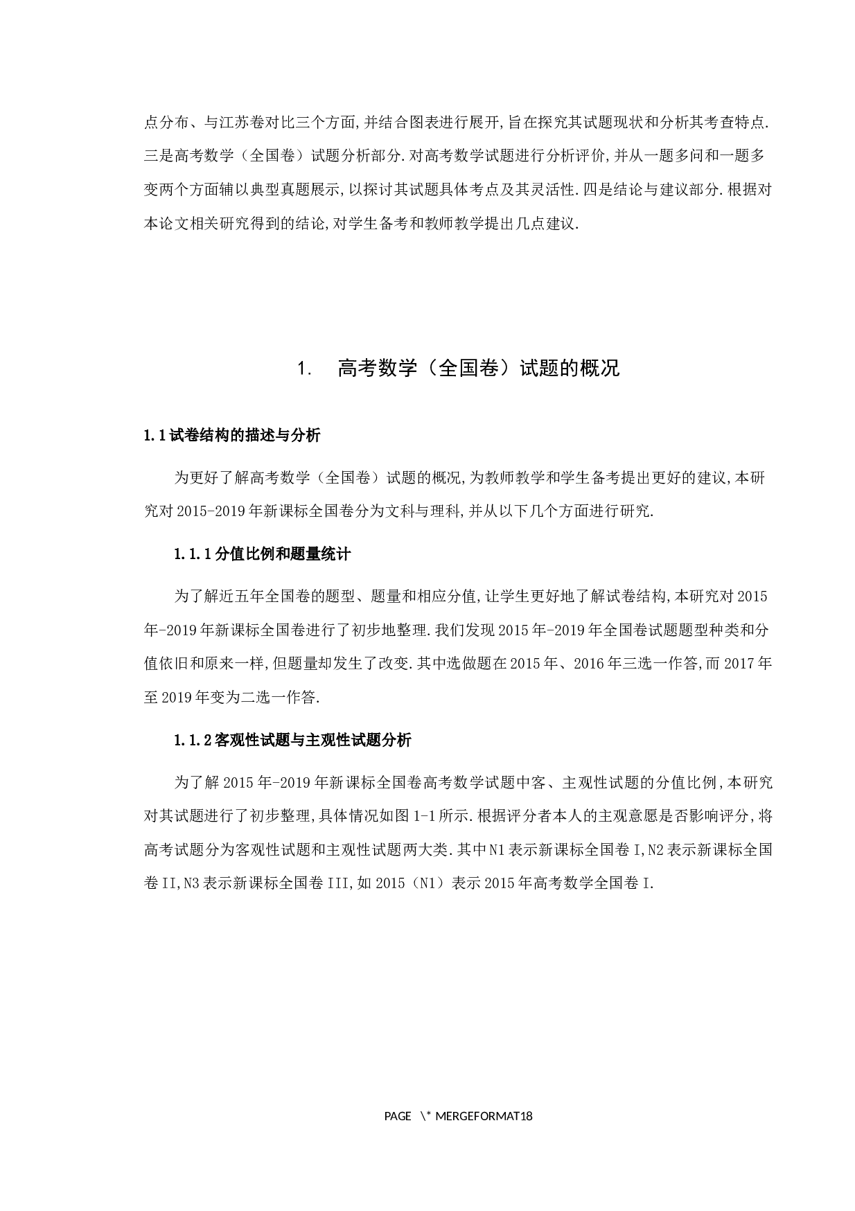 近五年高考数学（全国卷）试题分析-13443字.docx 第6页