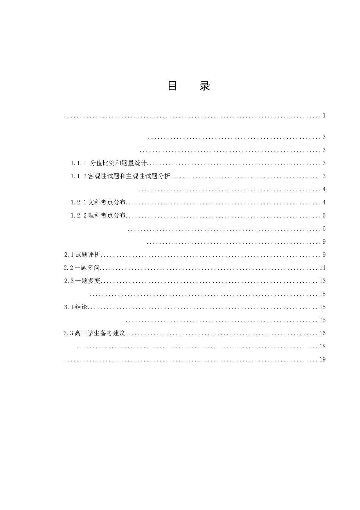 近五年高考数学（全国卷）试题分析-13443字.docx 第3页