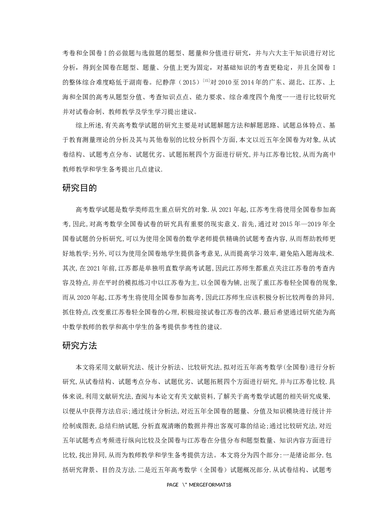 近五年高考数学（全国卷）试题分析-13443字.docx 第5页