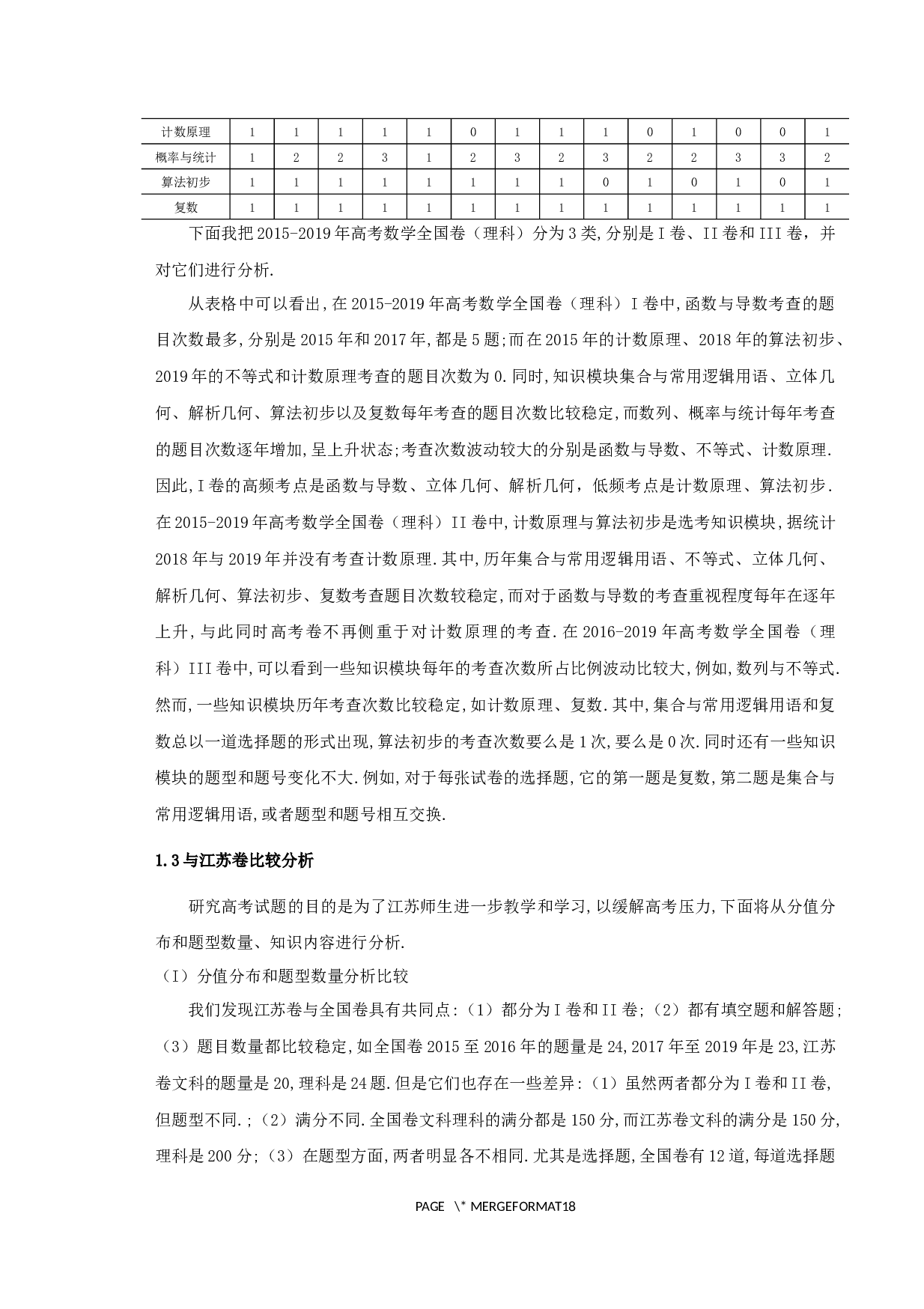 近五年高考数学（全国卷）试题分析-13443字.docx 第9页