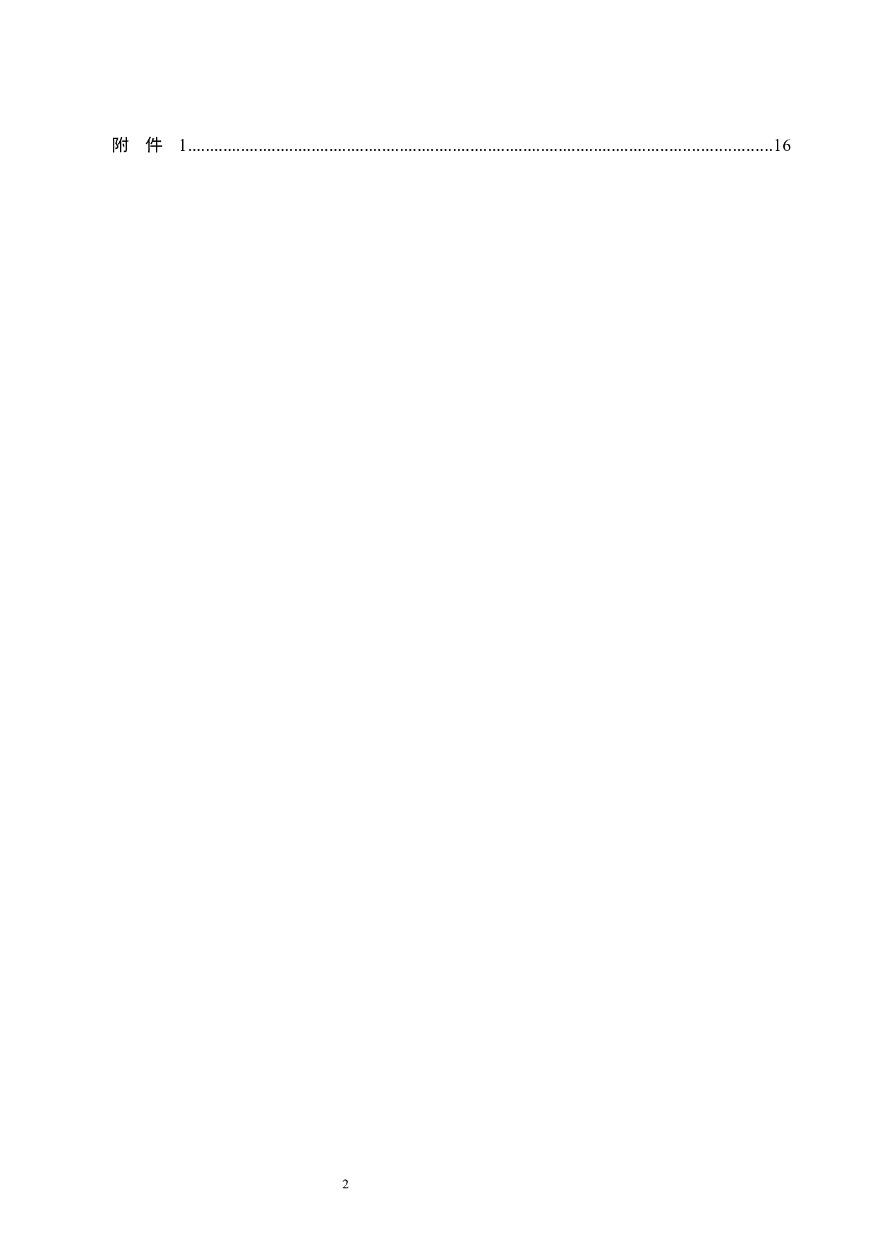海口市游泳池馆经营管理模式研究.doc-7567字.docx 第2页