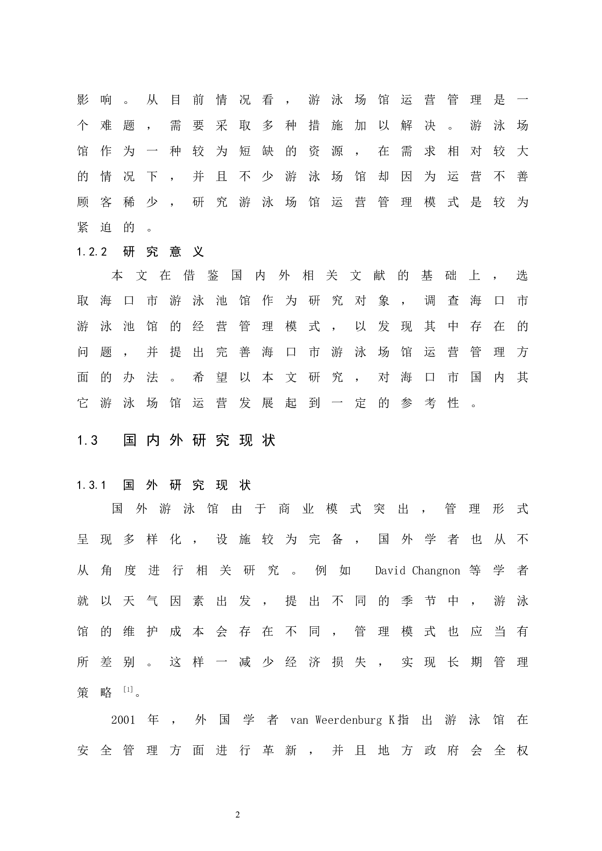 海口市游泳池馆经营管理模式研究.doc-7567字.docx 第6页