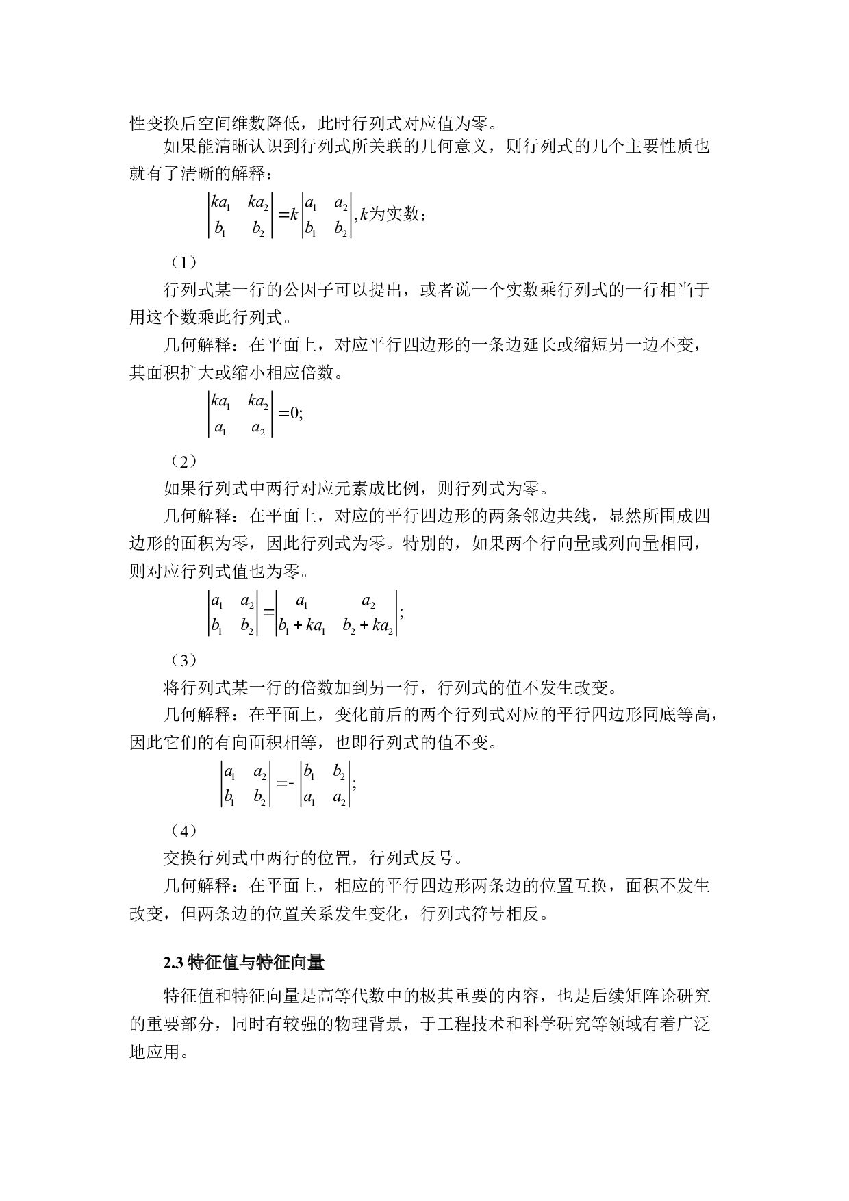 高等代数学习中直观形象思维的应用与培养4-6076字.docx 第6页