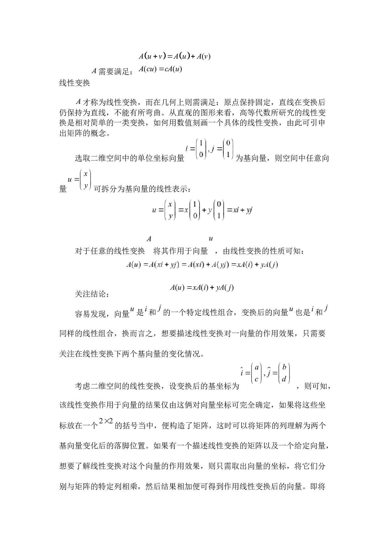 高等代数学习中直观形象思维的应用与培养4-6076字.docx 第3页