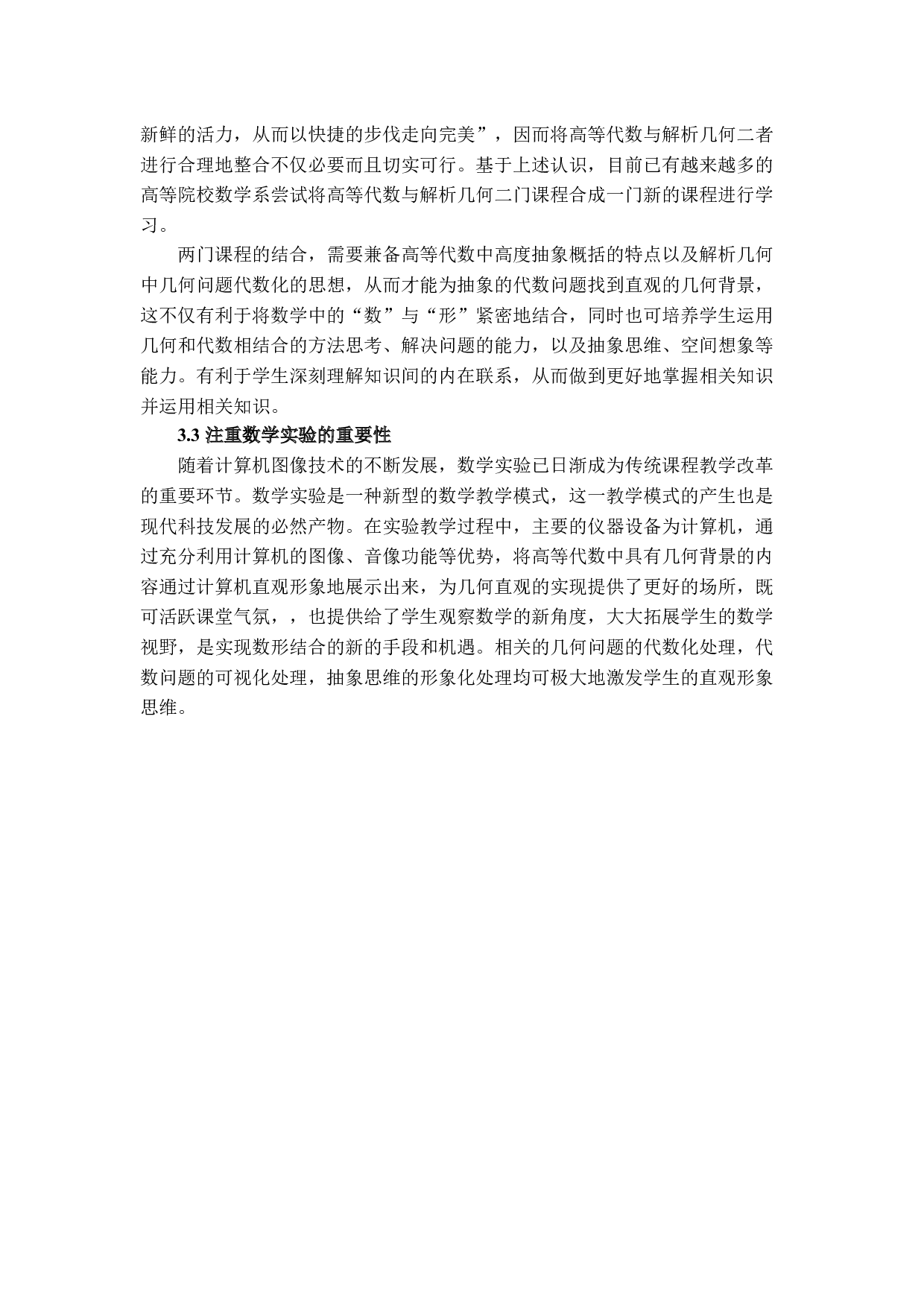 高等代数学习中直观形象思维的应用与培养4-6076字.docx 第9页