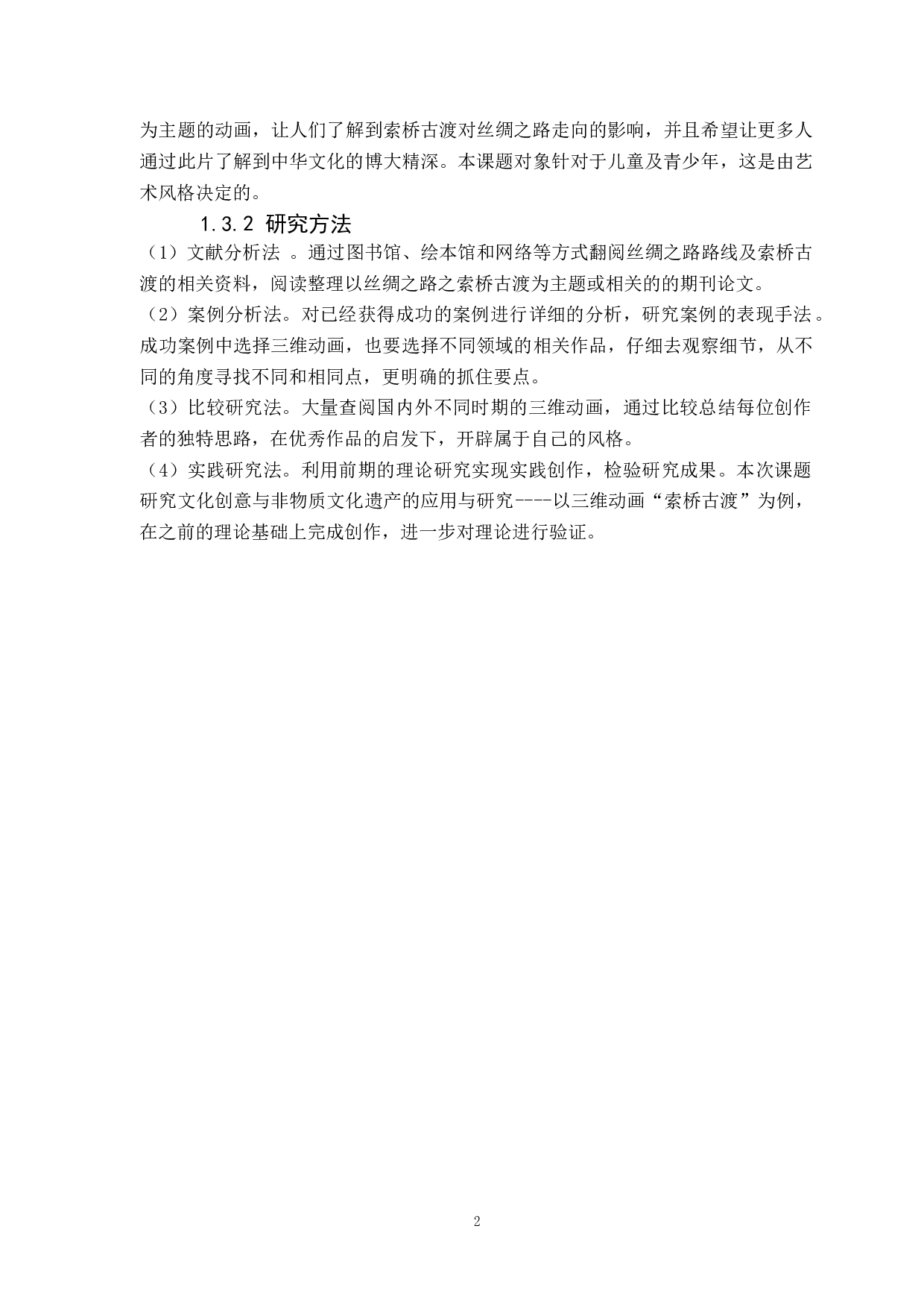 文化创意与非物质文化遗产的应用与研究-6249字.docx 第6页