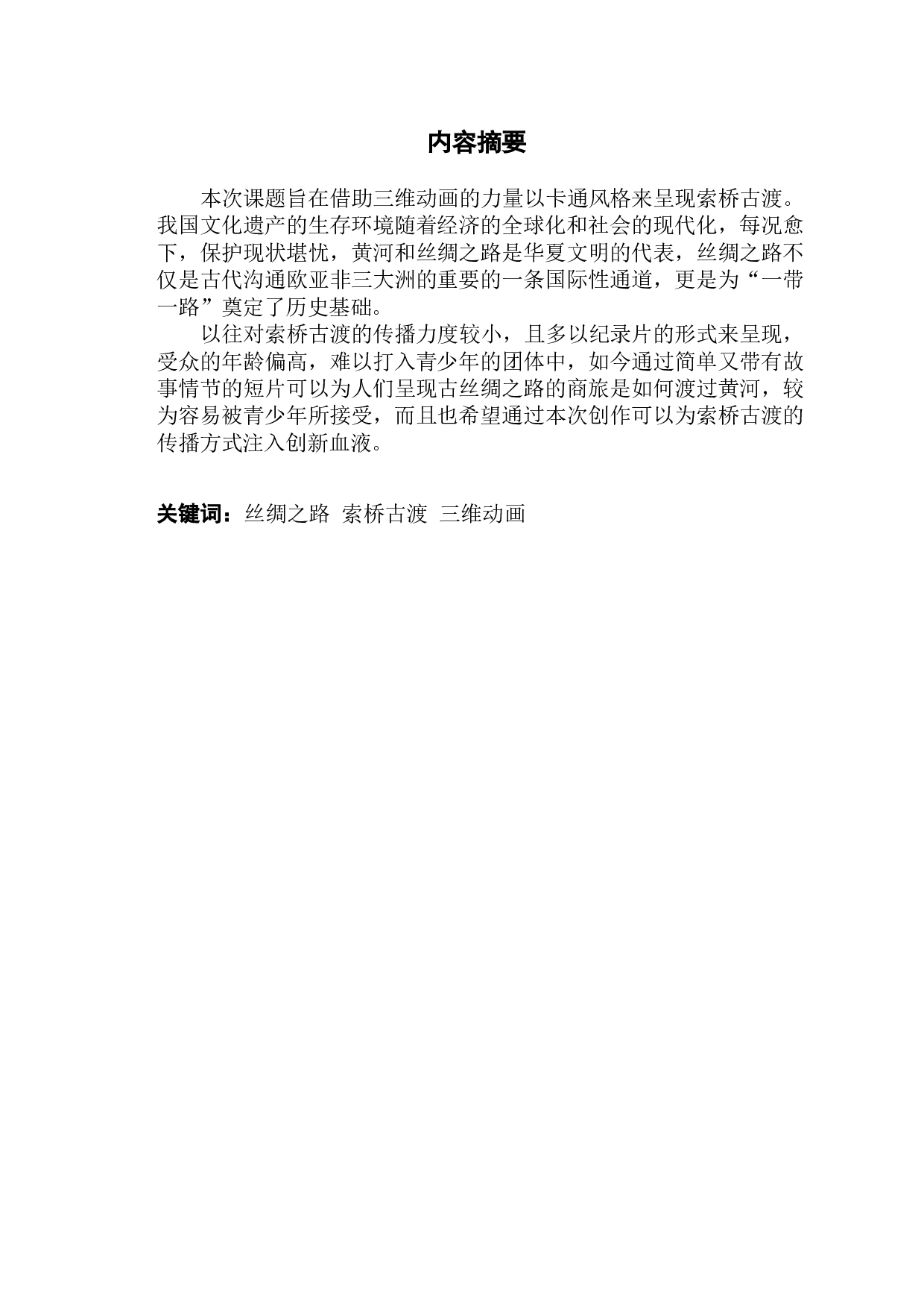 文化创意与非物质文化遗产的应用与研究-6249字.docx 第1页