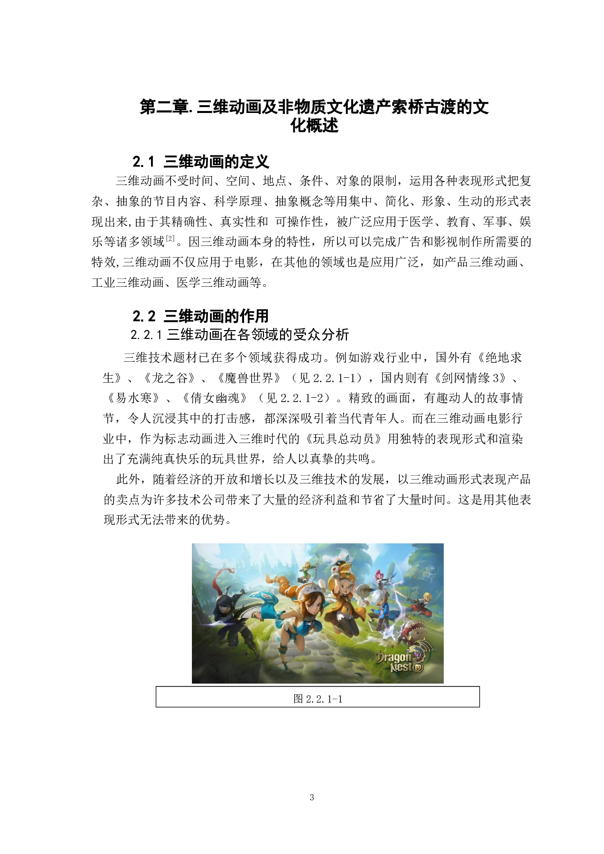 文化创意与非物质文化遗产的应用与研究-6249字.docx 第7页