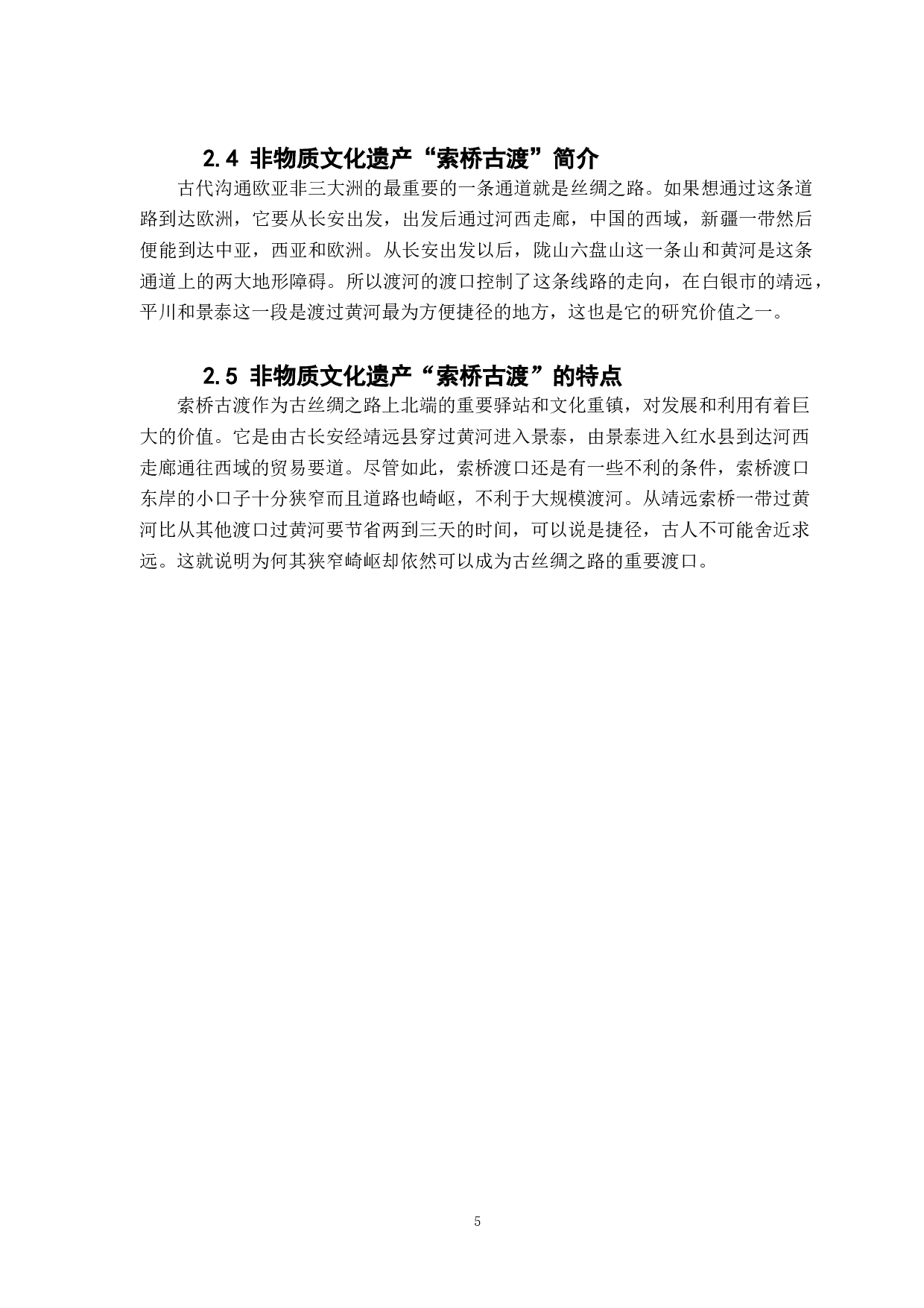 文化创意与非物质文化遗产的应用与研究-6249字.docx 第9页