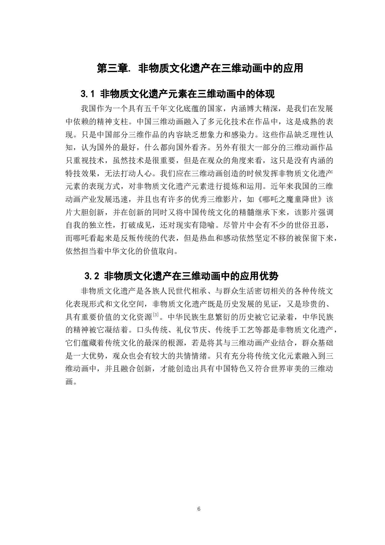 文化创意与非物质文化遗产的应用与研究-6249字.docx 第10页