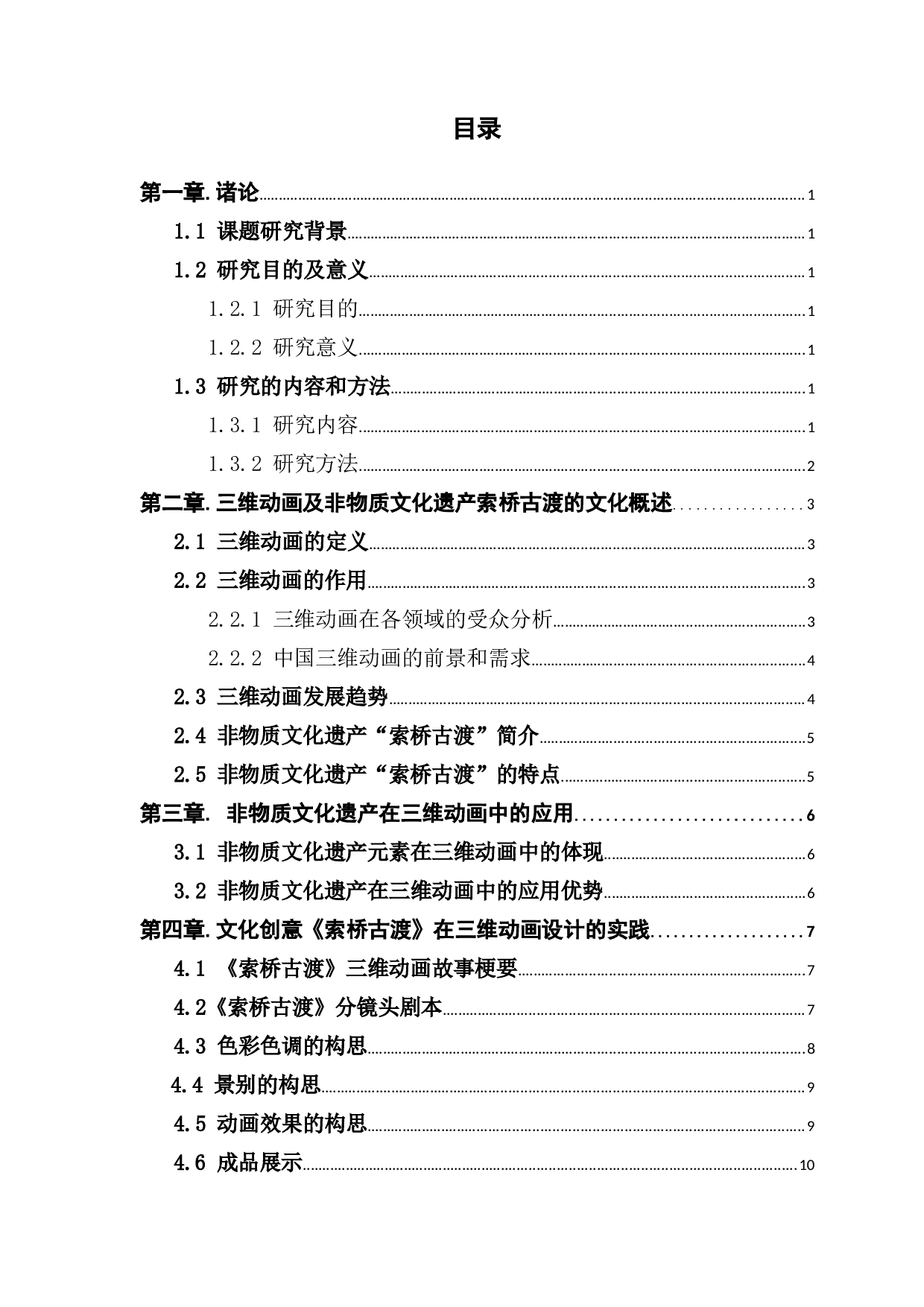 文化创意与非物质文化遗产的应用与研究-6249字.docx 第3页