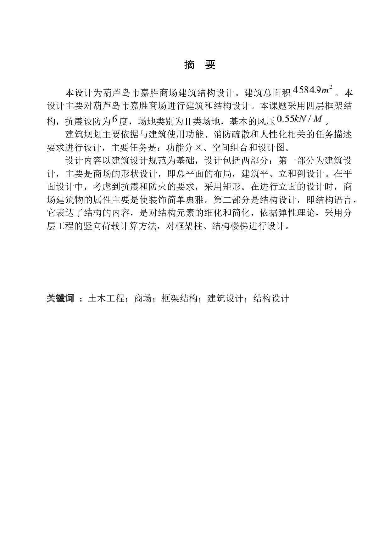 葫芦岛市嘉胜商场建筑结构设计-14698字.docx 第2页