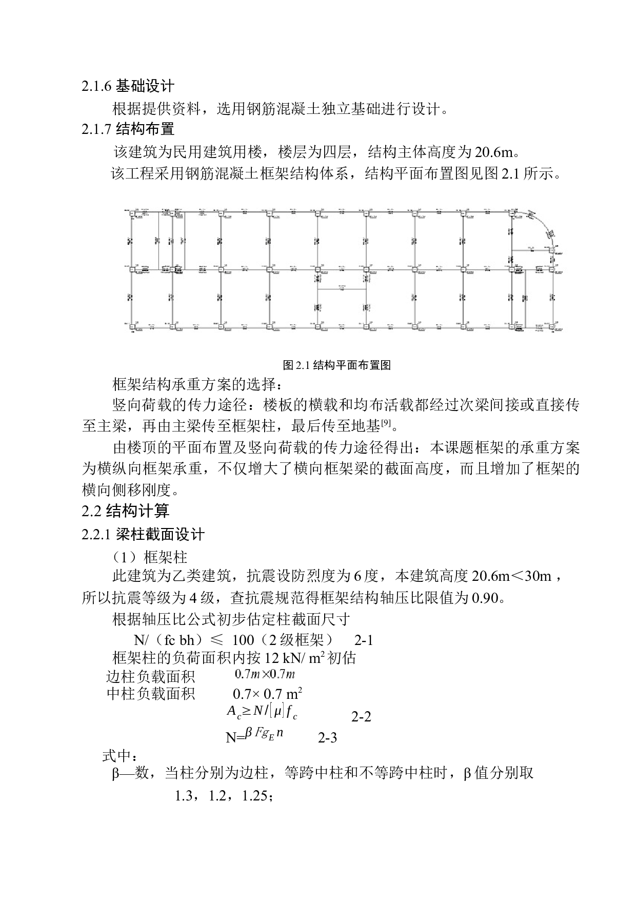 葫芦岛市嘉胜商场建筑结构设计-14698字.docx 第9页