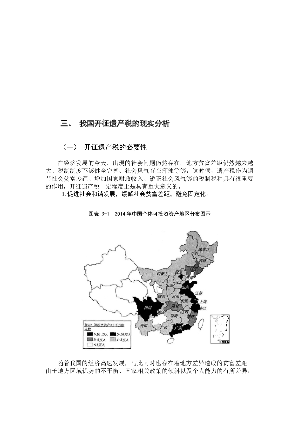 我国遗产税开征的可行性分析研究-12557字.docx 第9页