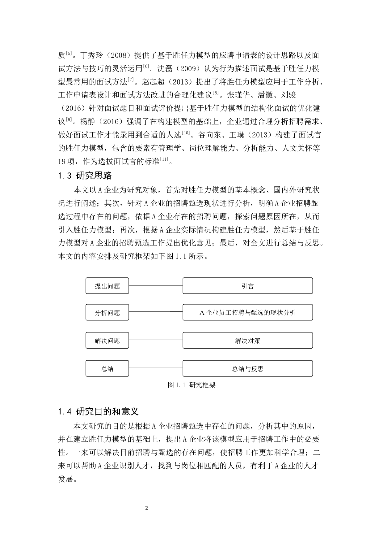 基于胜任力模型的A企业人才招聘与甄选研究-9856字.docx 第4页