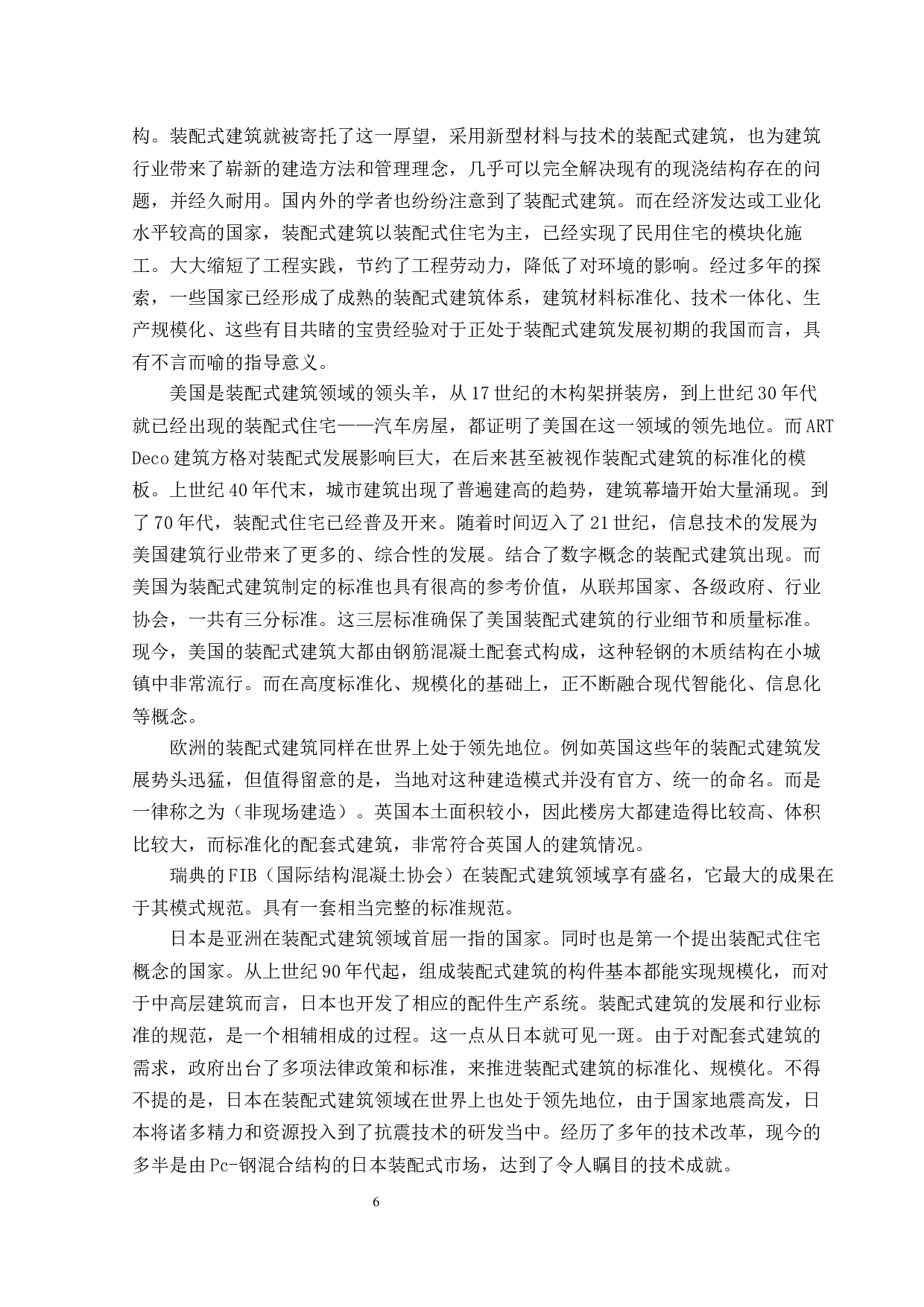 装配式建筑发展的制约因素及其研究对策-16556字.docx 第10页