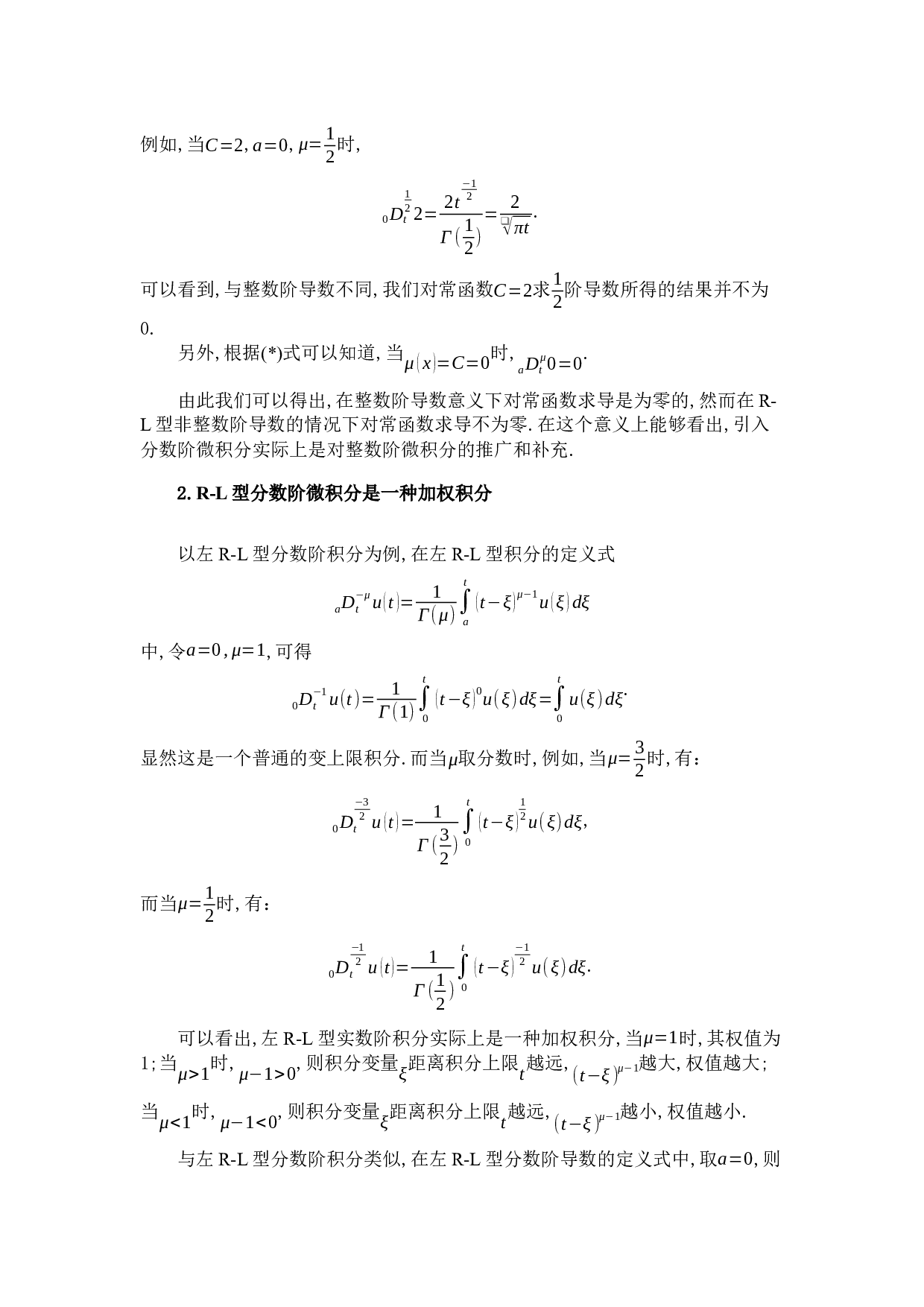 分数阶微积分的基本理论及其简单应用-11019字.docx 第10页