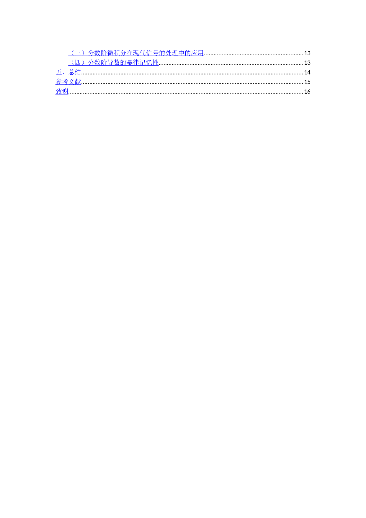 分数阶微积分的基本理论及其简单应用-11019字.docx 第2页