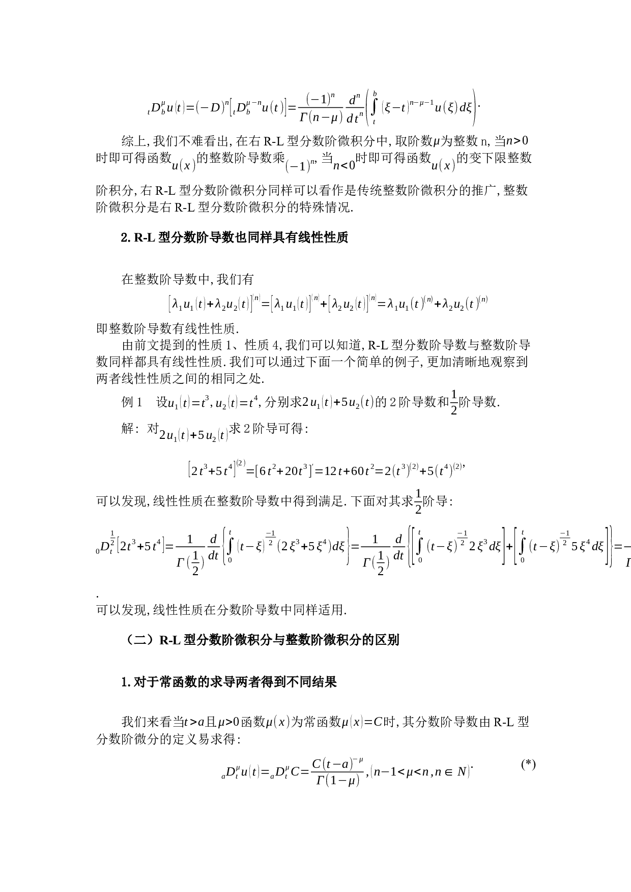 分数阶微积分的基本理论及其简单应用-11019字.docx 第9页