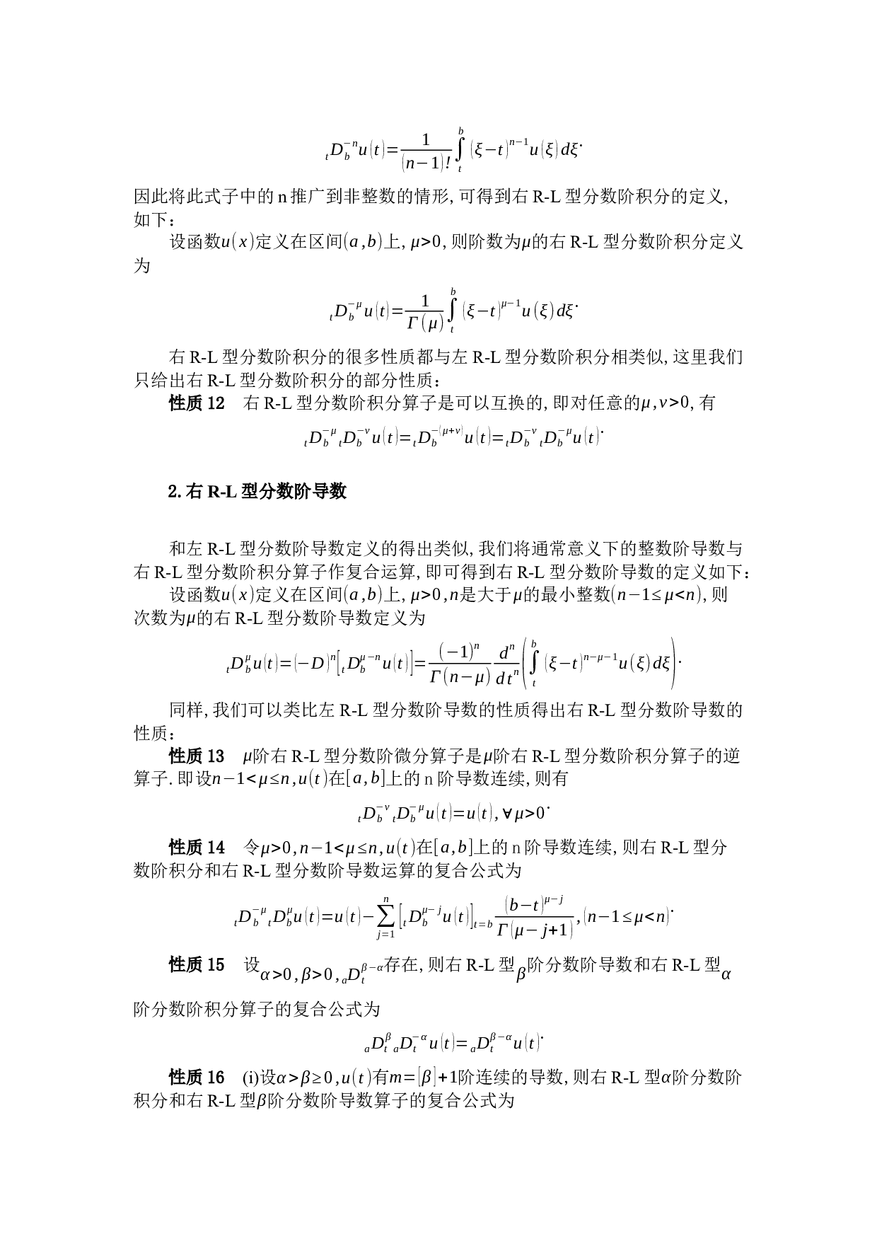 分数阶微积分的基本理论及其简单应用-11019字.docx 第6页