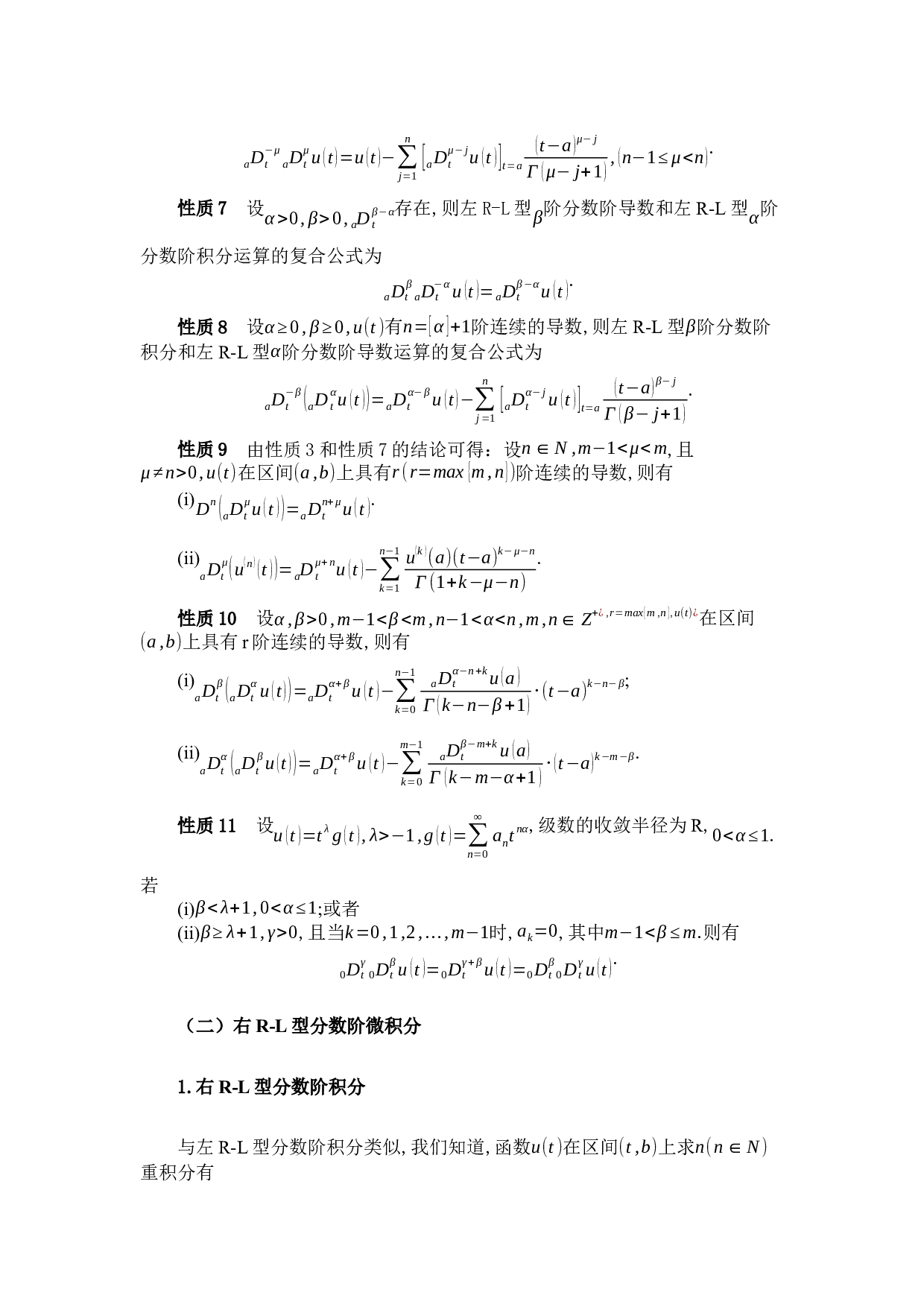 分数阶微积分的基本理论及其简单应用-11019字.docx 第5页