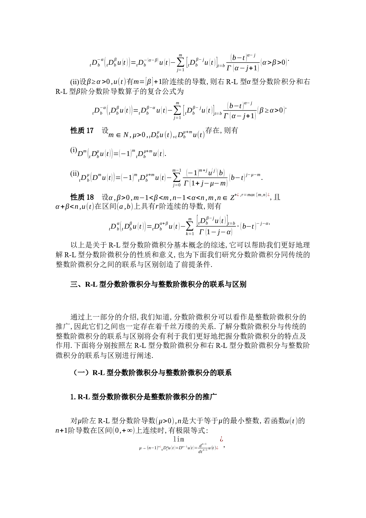分数阶微积分的基本理论及其简单应用-11019字.docx 第7页