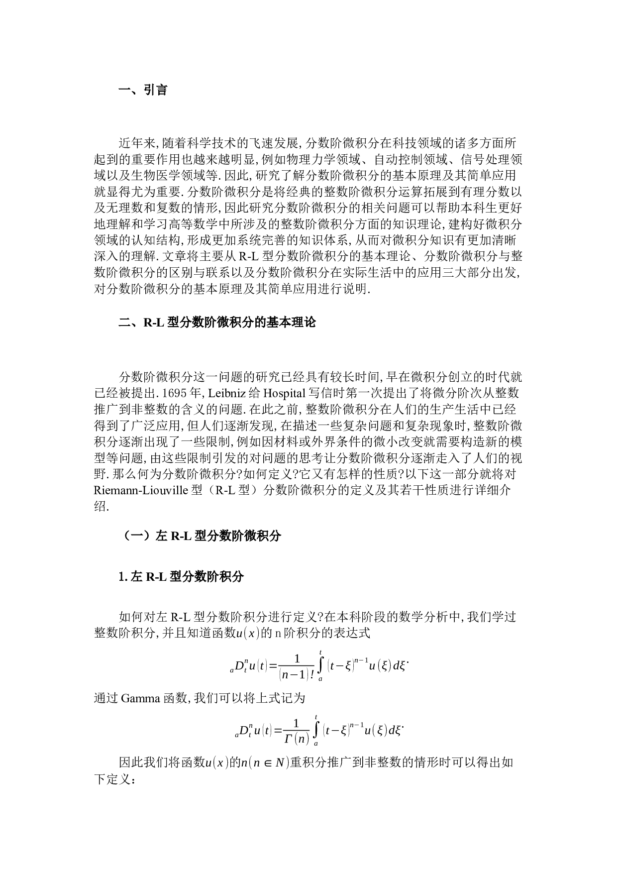 分数阶微积分的基本理论及其简单应用-11019字.docx 第3页