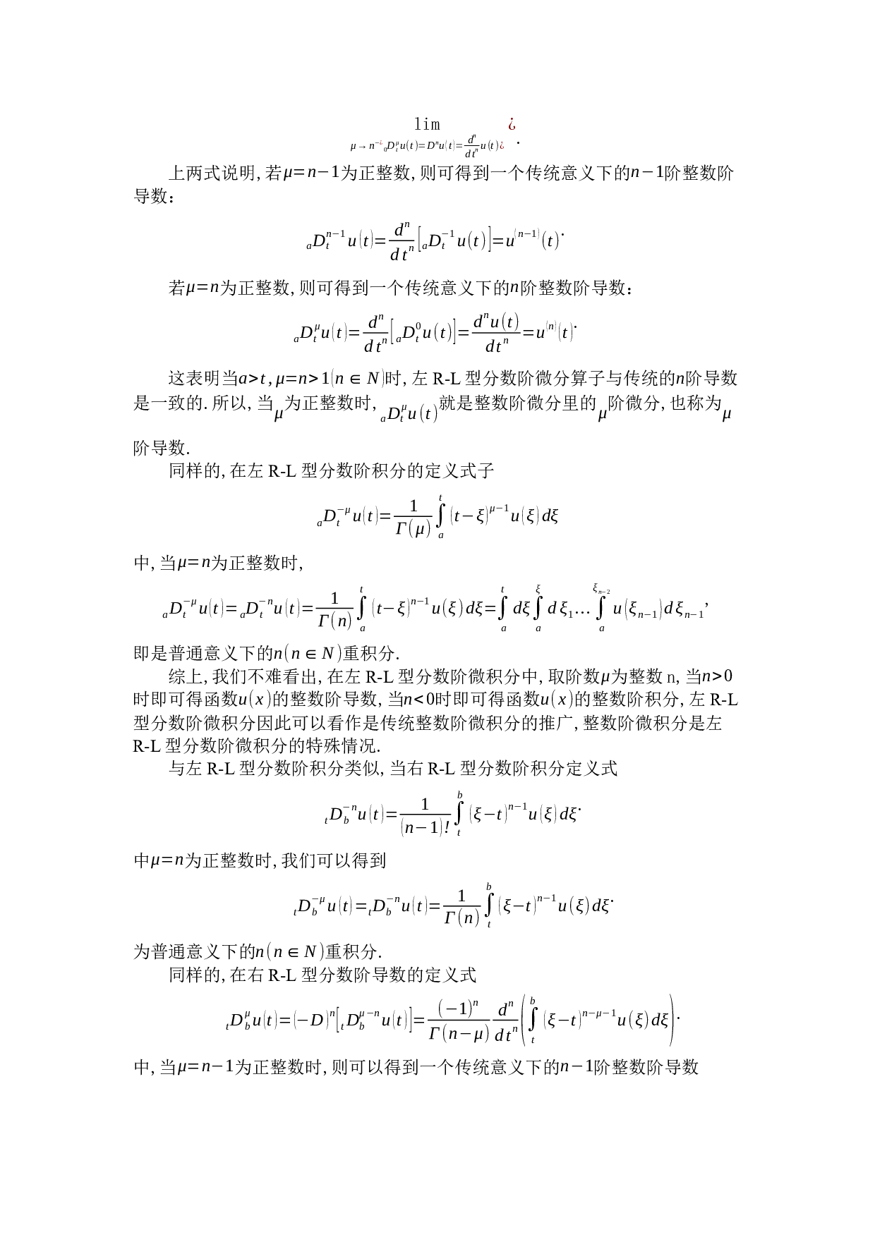 分数阶微积分的基本理论及其简单应用-11019字.docx 第8页