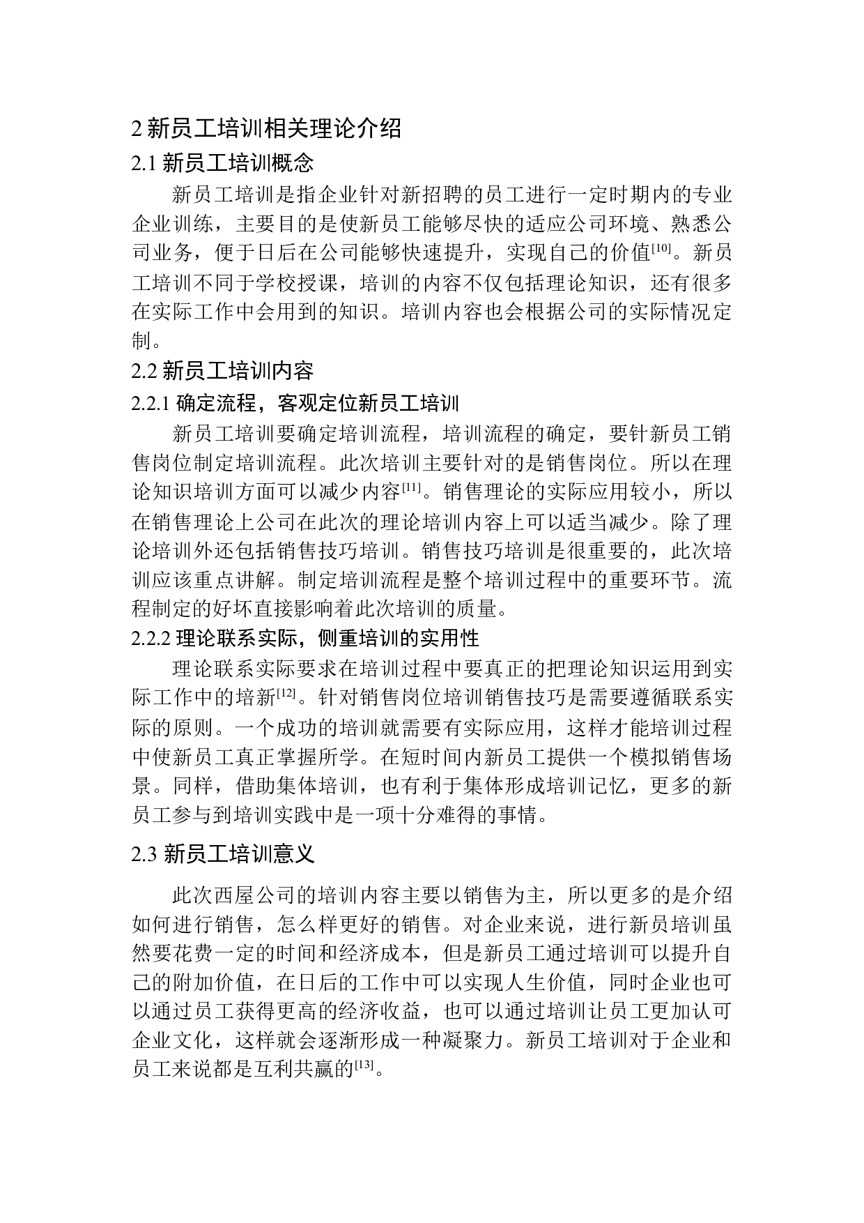 基于胜任力模型的新疆西屋通用设备有限公司新员工培训体系优化研究-10777字.docx 第9页