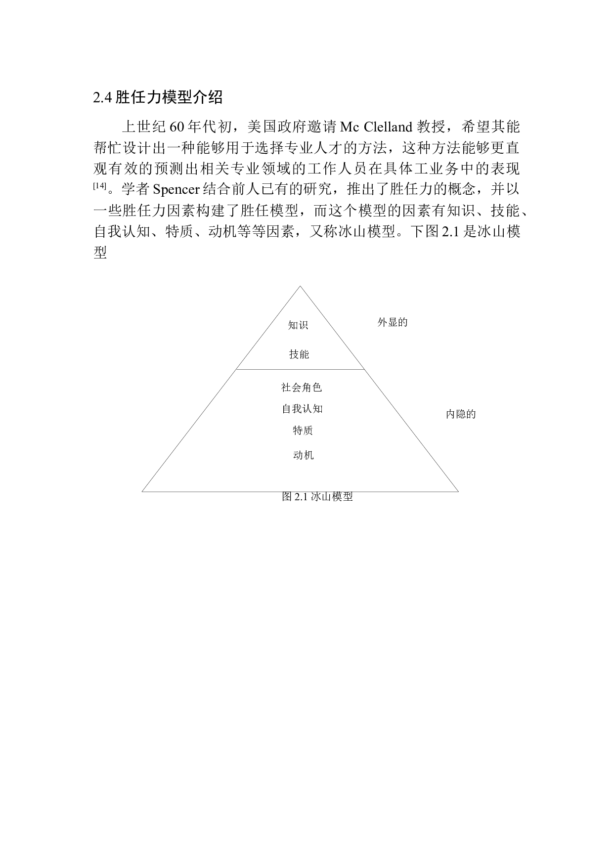 基于胜任力模型的新疆西屋通用设备有限公司新员工培训体系优化研究-10777字.docx 第10页