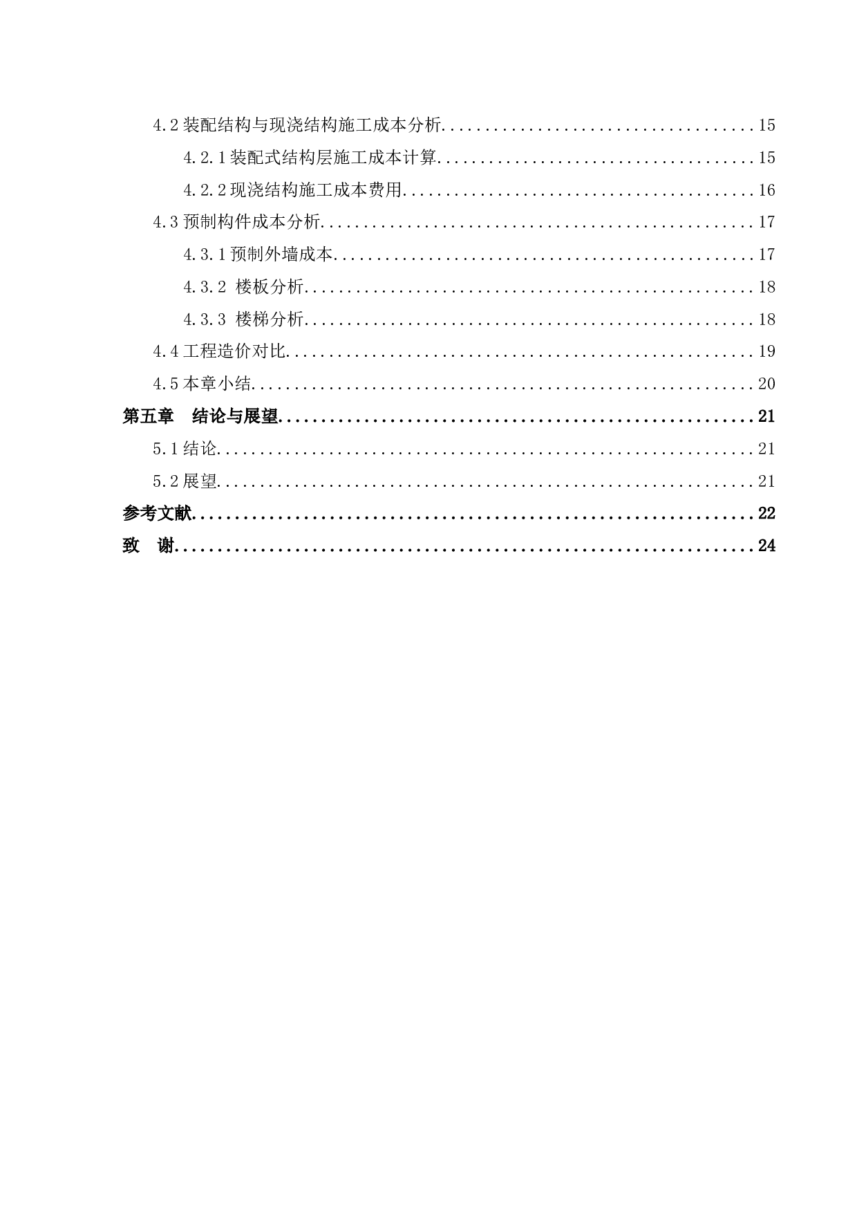 装配式建筑工程项目-14883字.docx 第4页