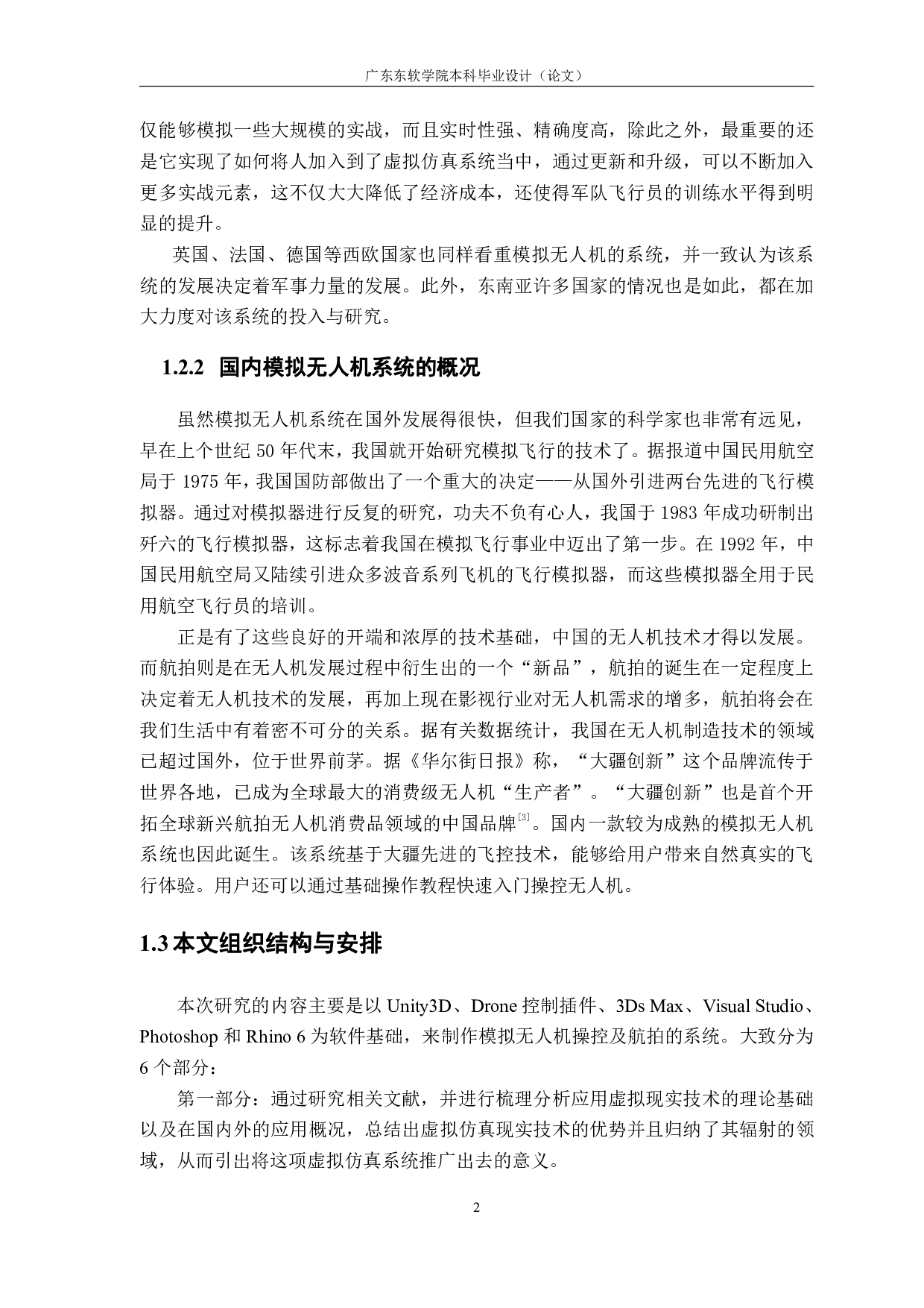 无人机航拍系统设计-1710字.pdf 第6页