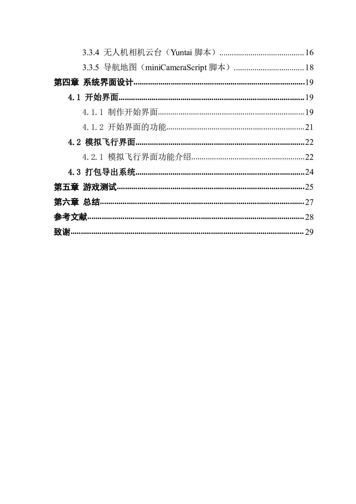 无人机航拍系统设计-1710字.pdf 第4页