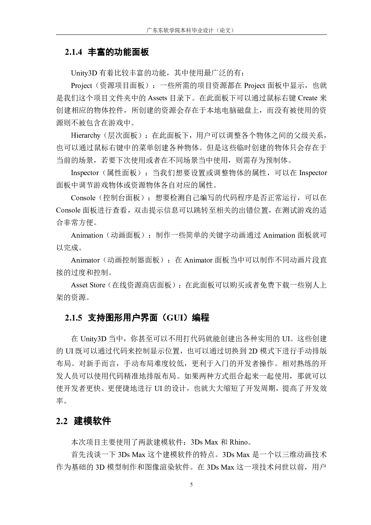 无人机航拍系统设计-1710字.pdf 第9页