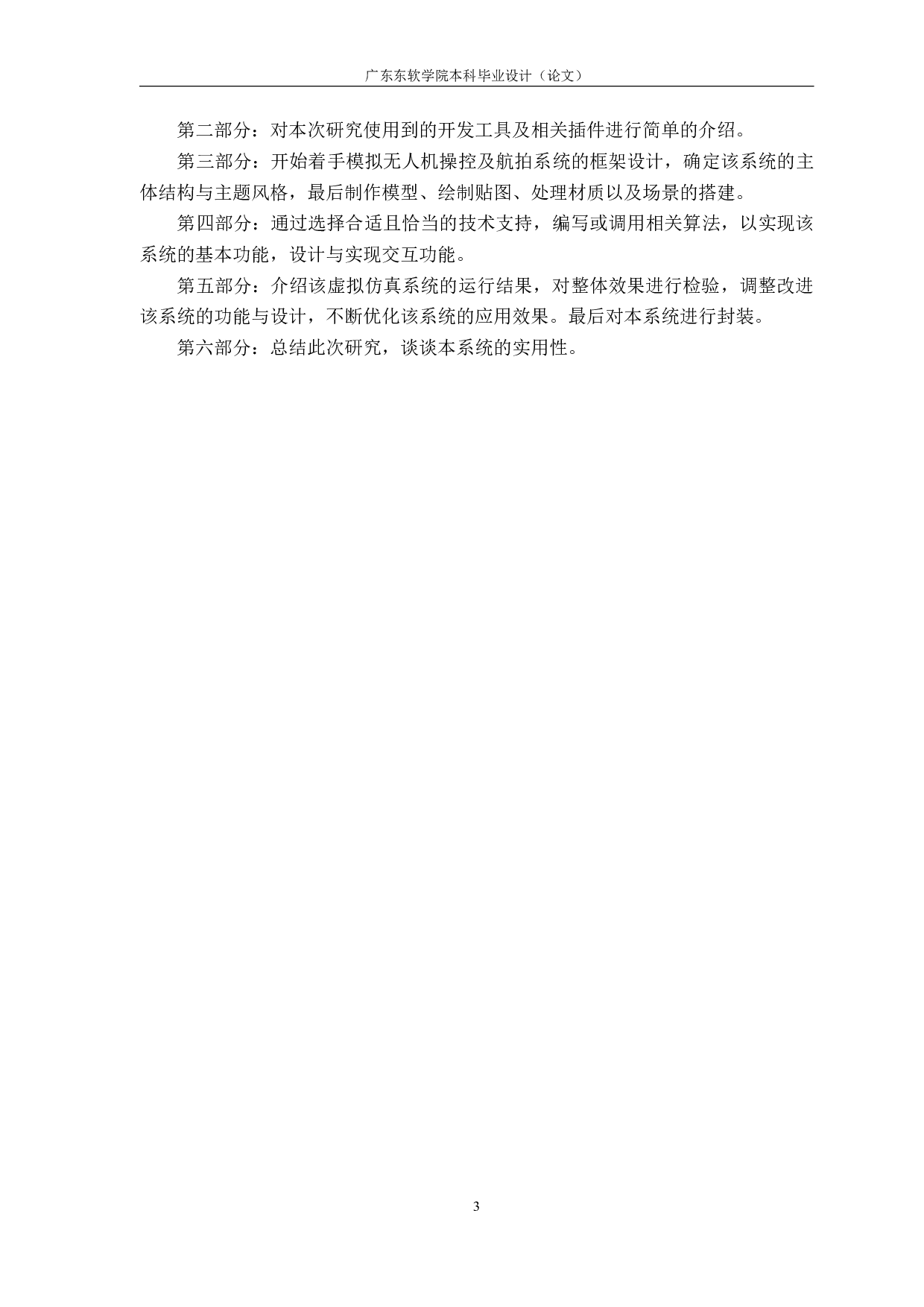 无人机航拍系统设计-1710字.pdf 第7页