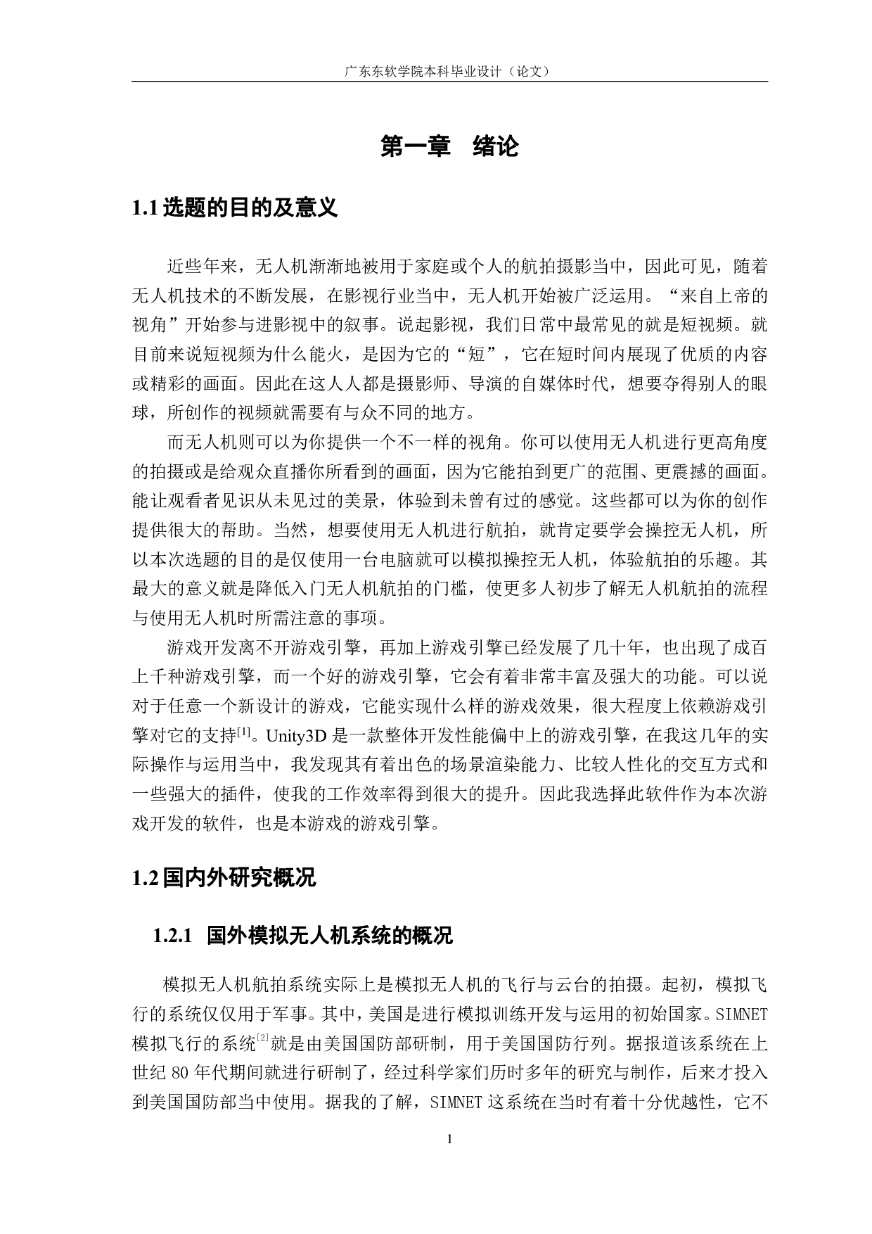 无人机航拍系统设计-1710字.pdf 第5页