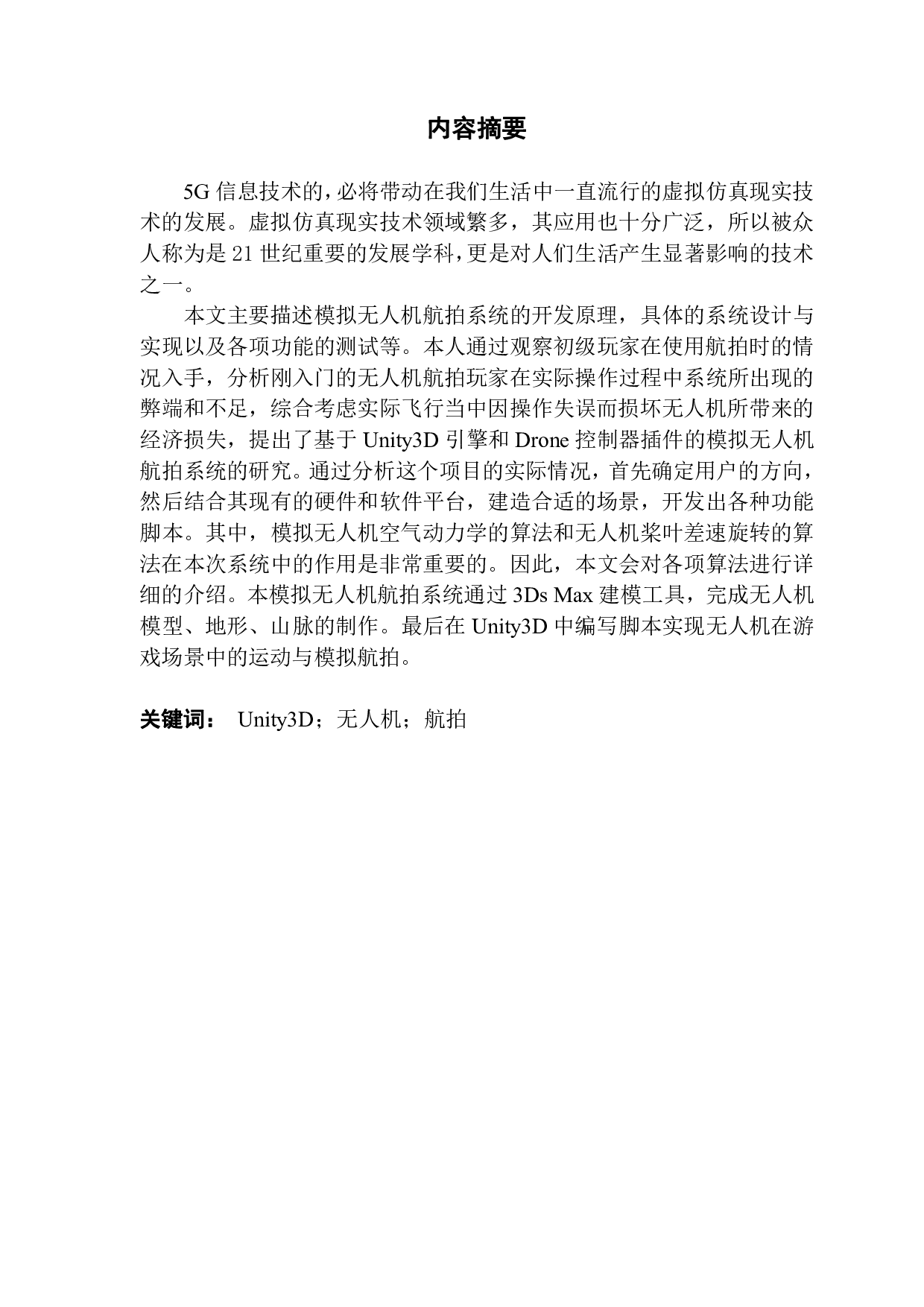 无人机航拍系统设计-1710字.pdf 第1页