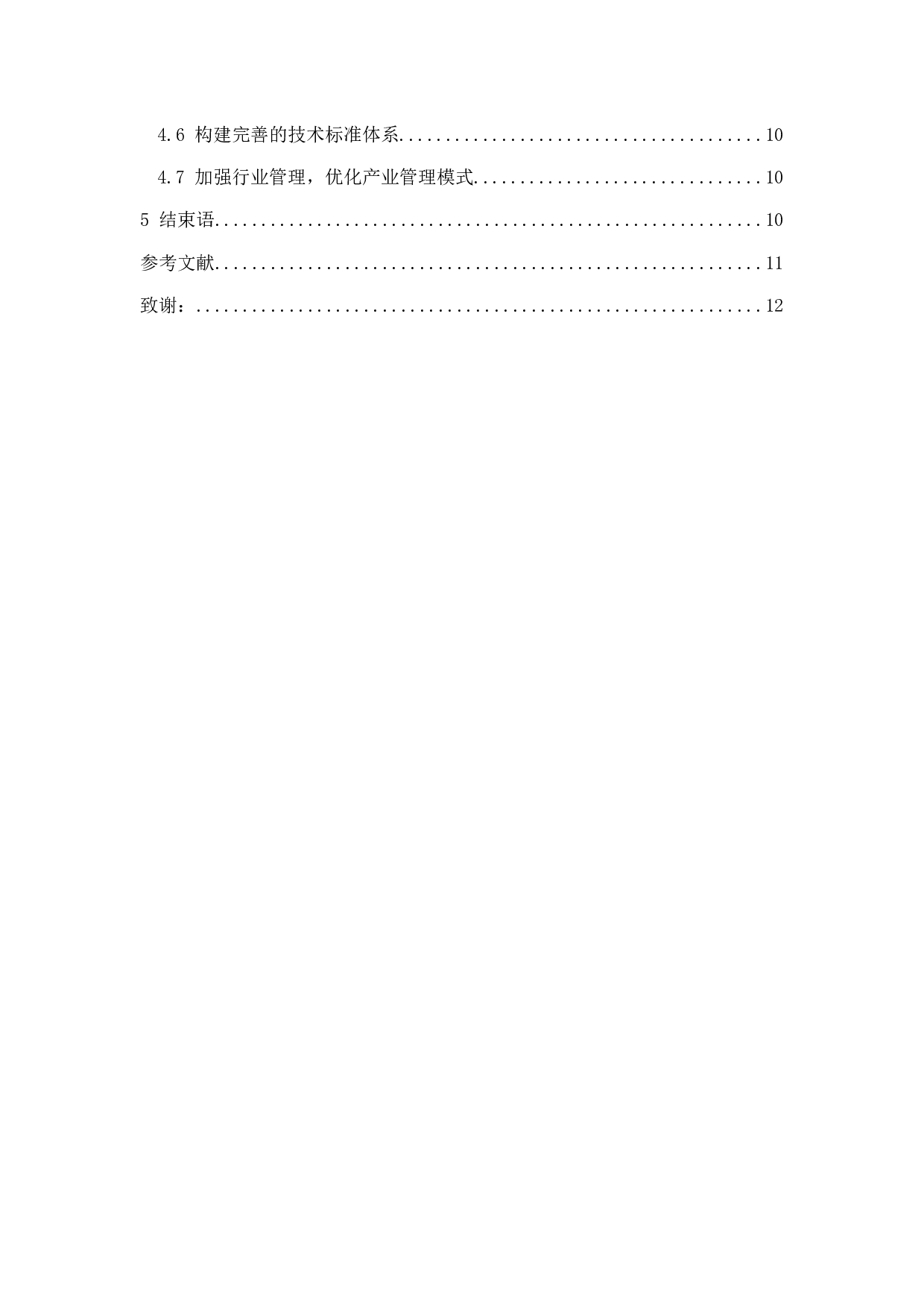 装配式建筑的发展趋势-9166字.docx 第2页