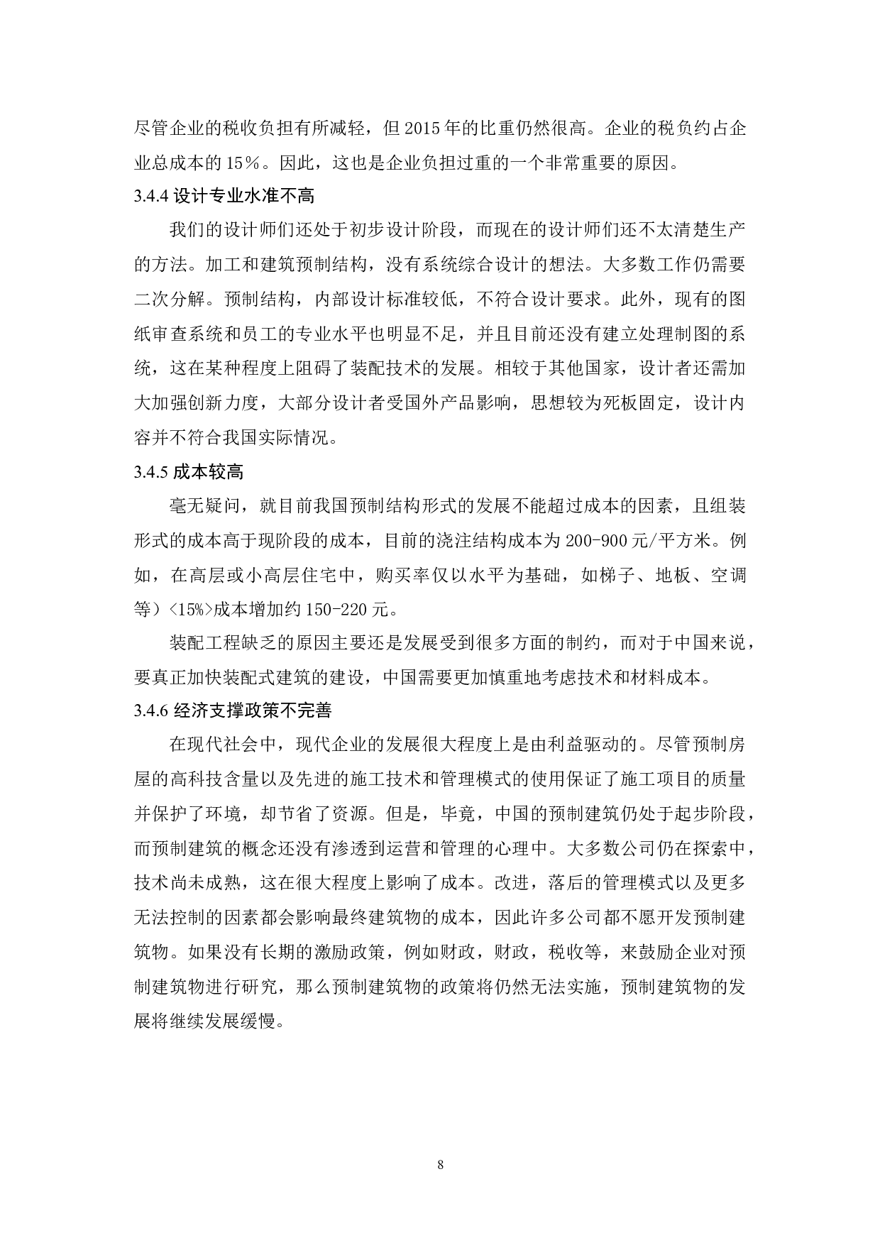 装配式建筑的发展趋势-9166字.docx 第10页