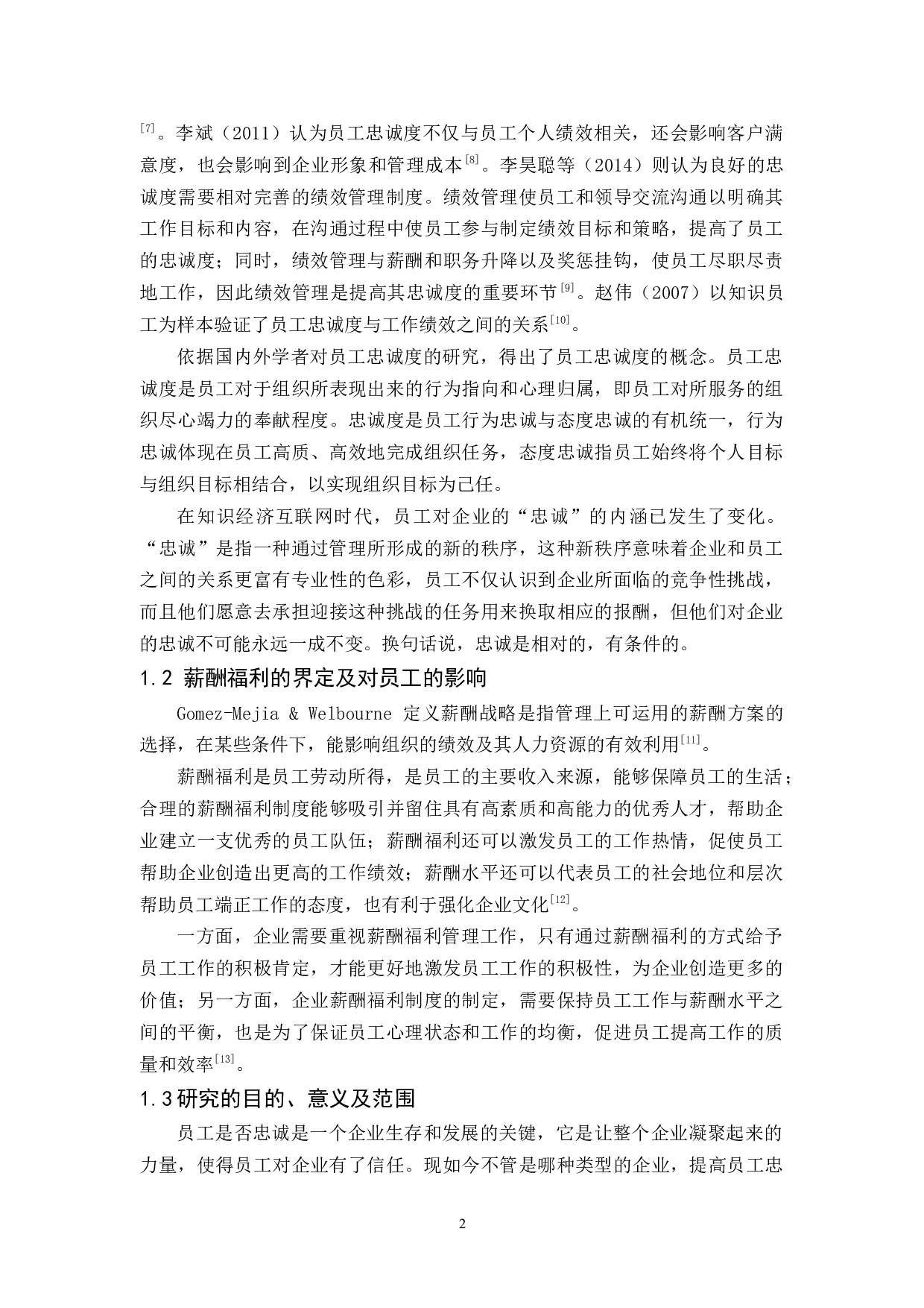 基于薪酬与福利视角的M公司员工忠诚度研究-9964字.docx 第3页