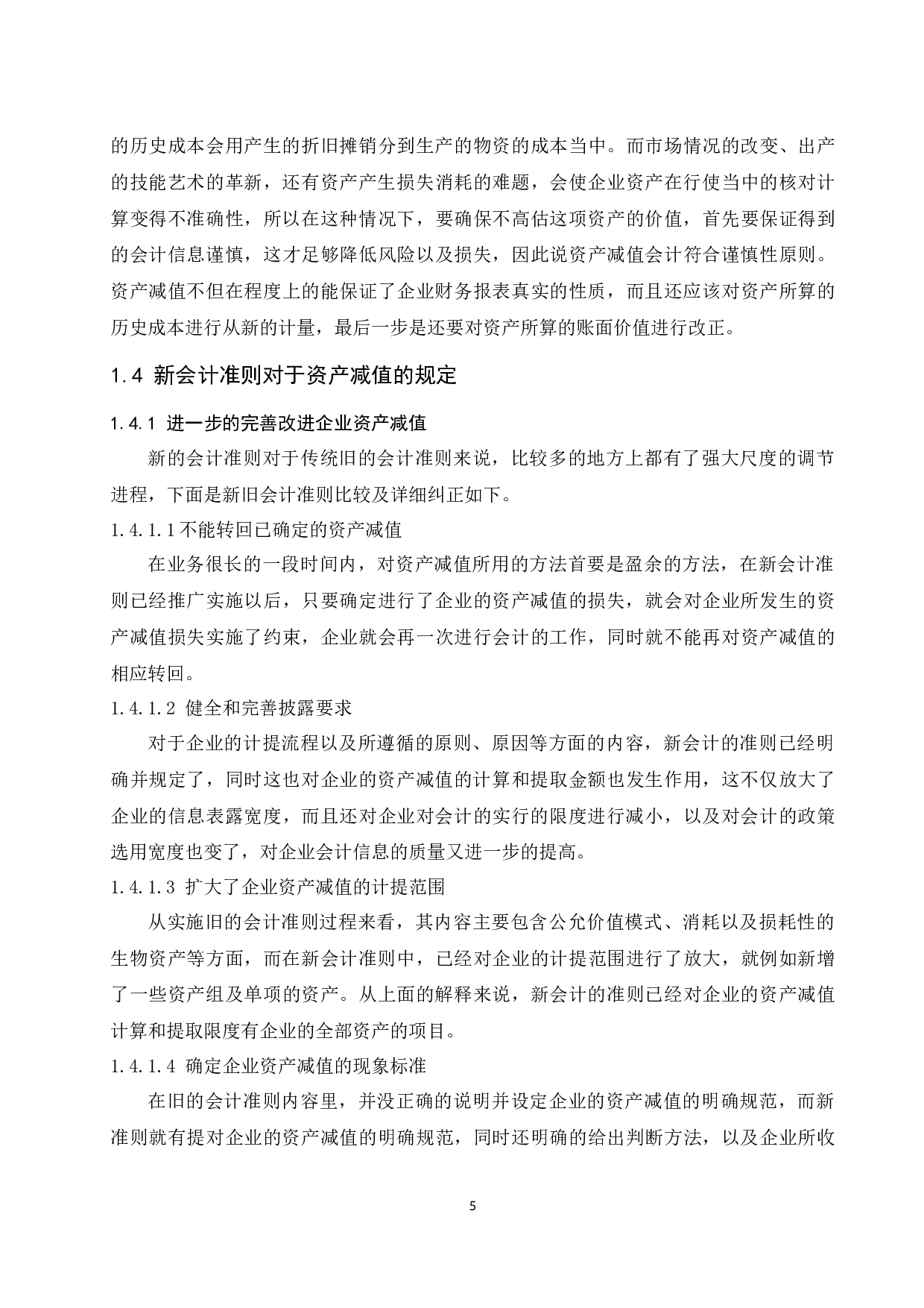 以恒锋工具股份有限公司为例.docx-9249字.docx 第7页