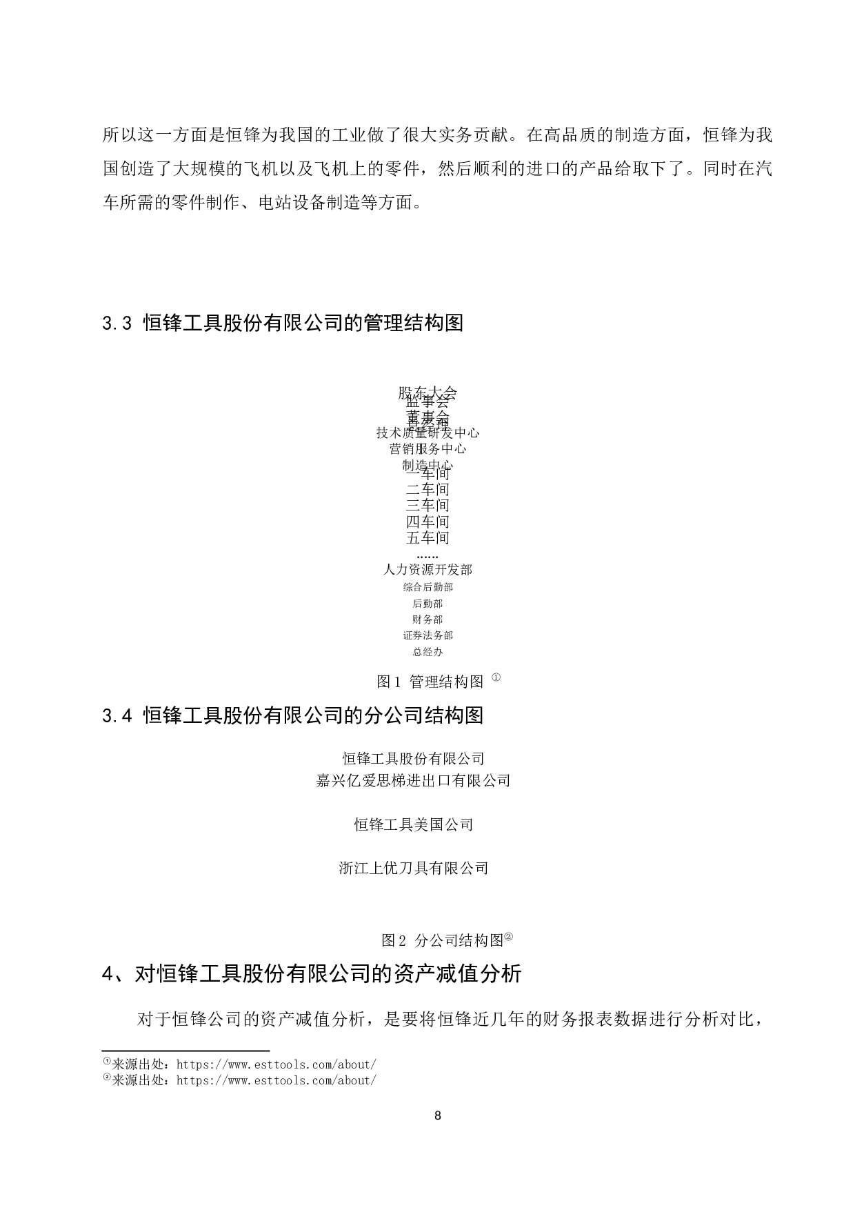 以恒锋工具股份有限公司为例.docx-9249字.docx 第10页