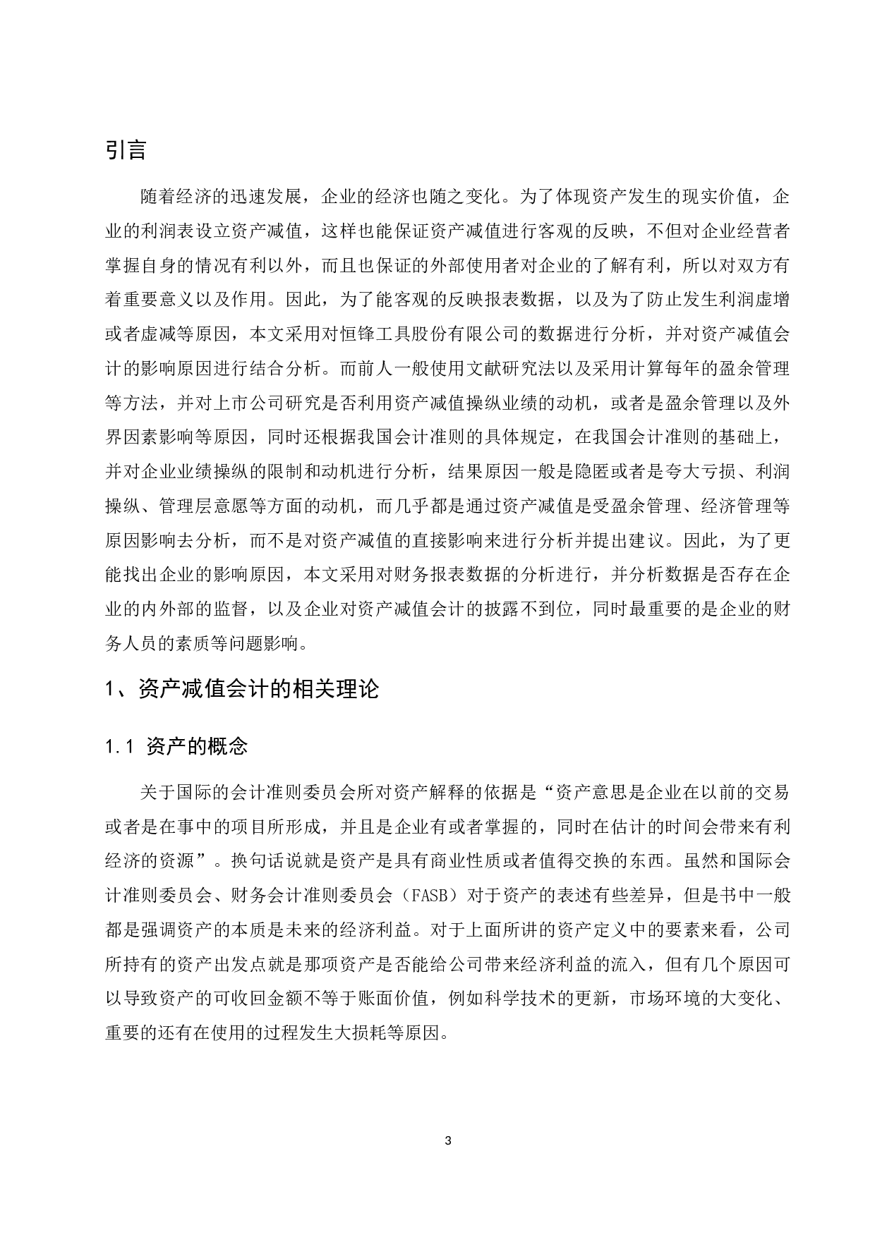 以恒锋工具股份有限公司为例.docx-9249字.docx 第5页