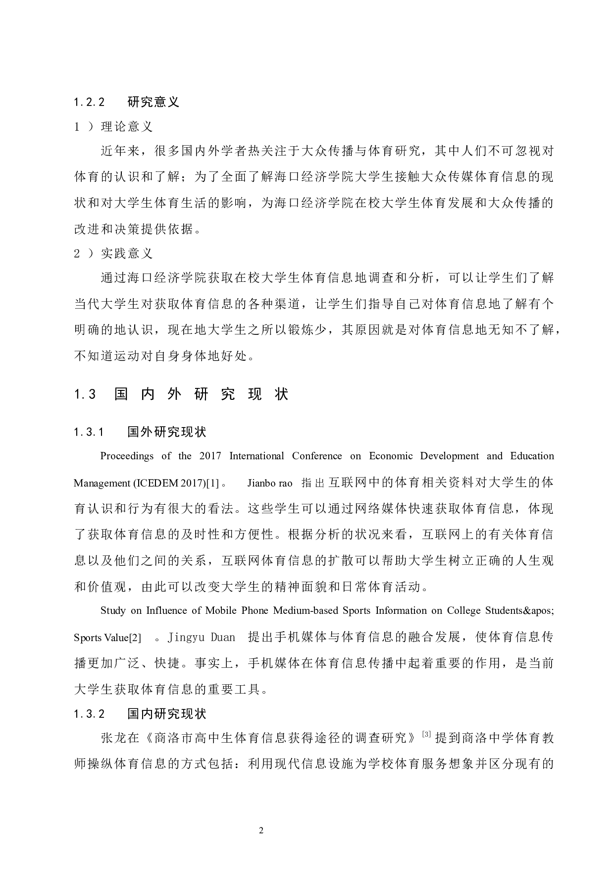 海口经济学院在校大学生获取体育信息调查与分析.doc-10196字.docx 第6页