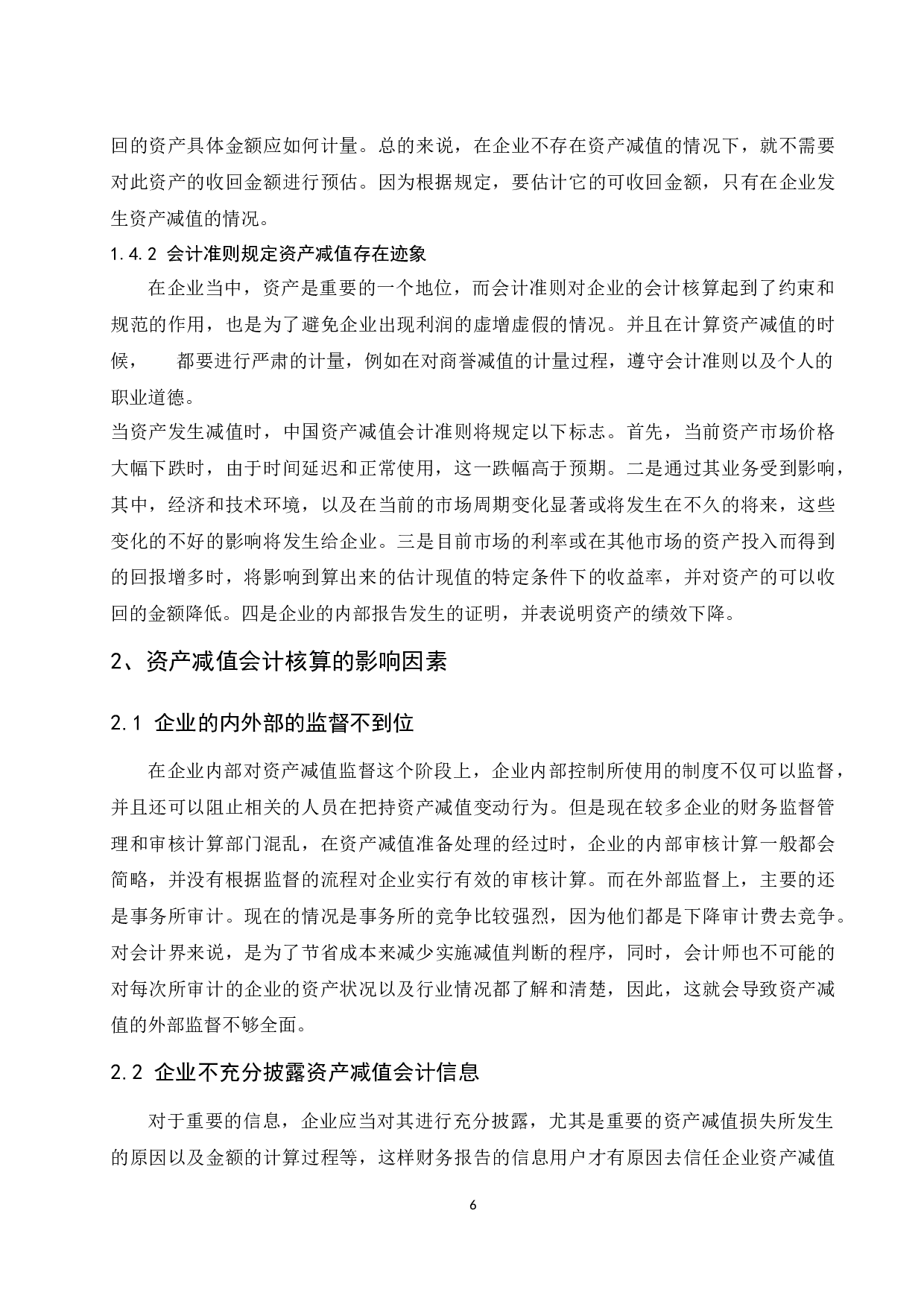 以恒锋工具股份有限公司为例.docx-9249字.docx 第8页