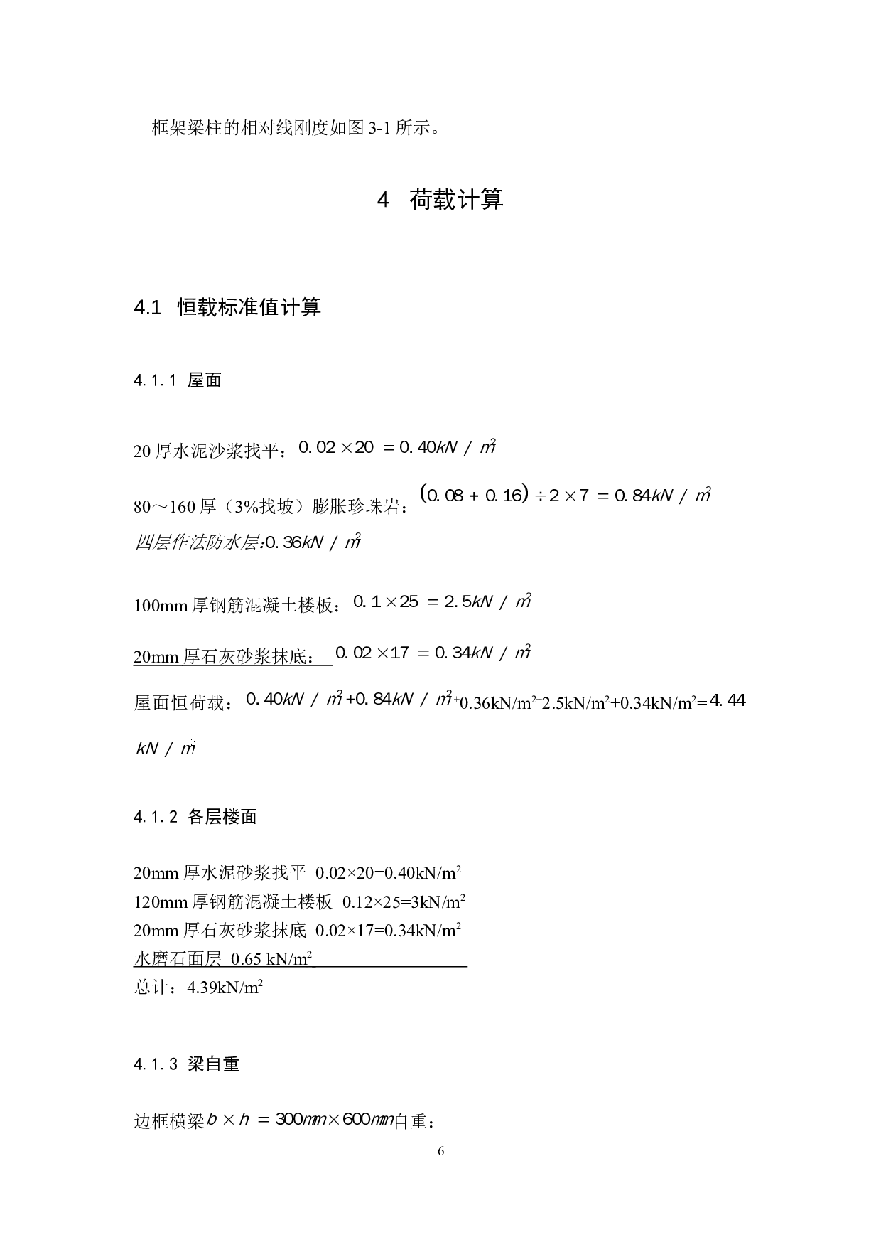 西安市理工大学三号宿舍楼设计-6278字.docx 第6页