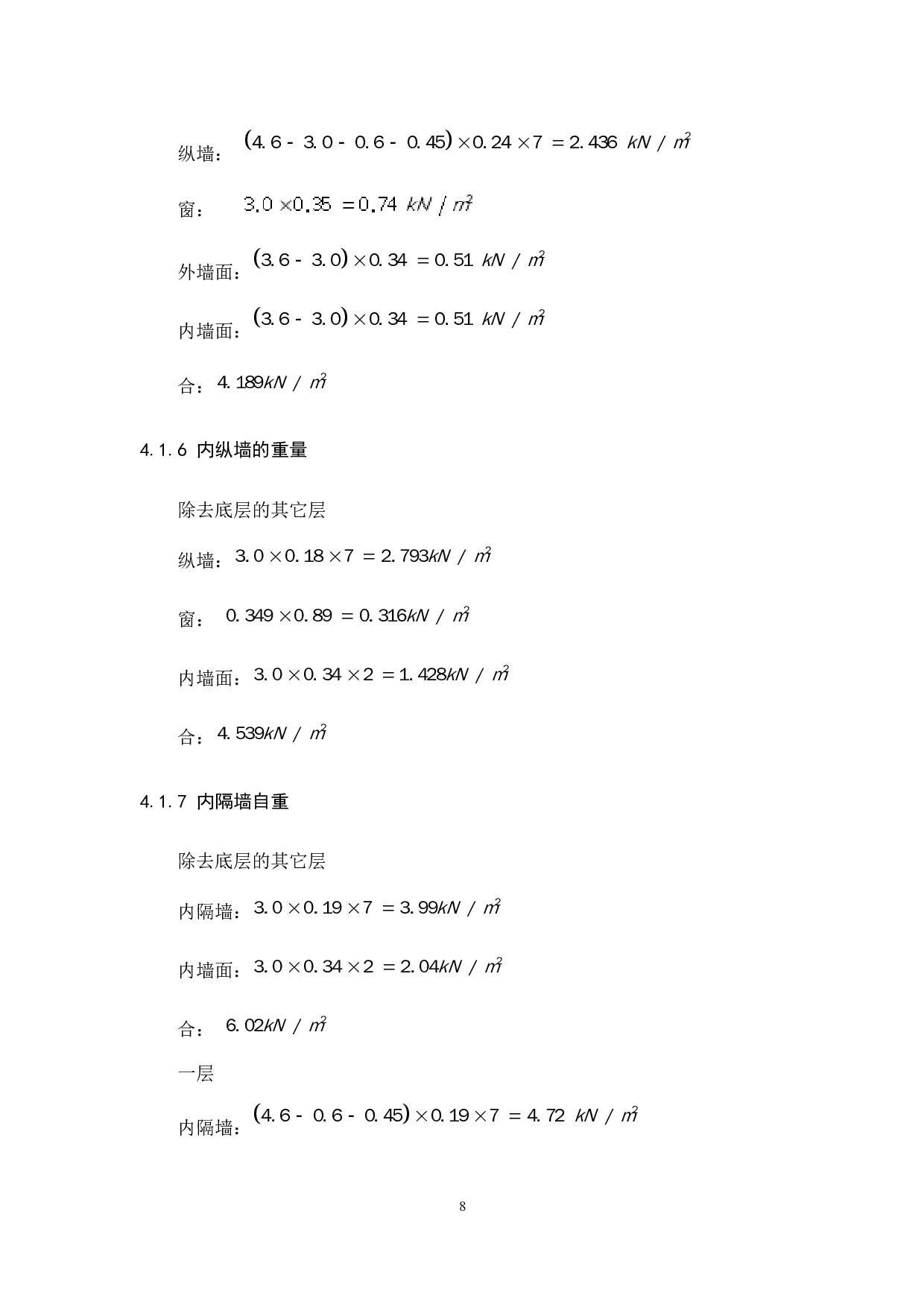 西安市理工大学三号宿舍楼设计-6278字.docx 第8页