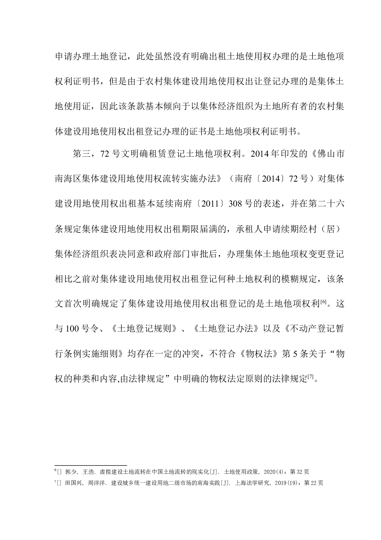 &ldquo;农地入市&rdquo;：加快租赁产权保护-10772字.docx 第10页