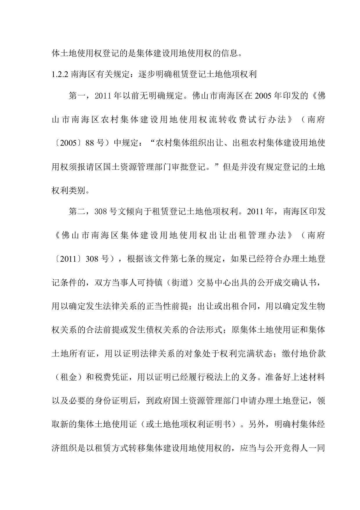 &ldquo;农地入市&rdquo;：加快租赁产权保护-10772字.docx 第9页