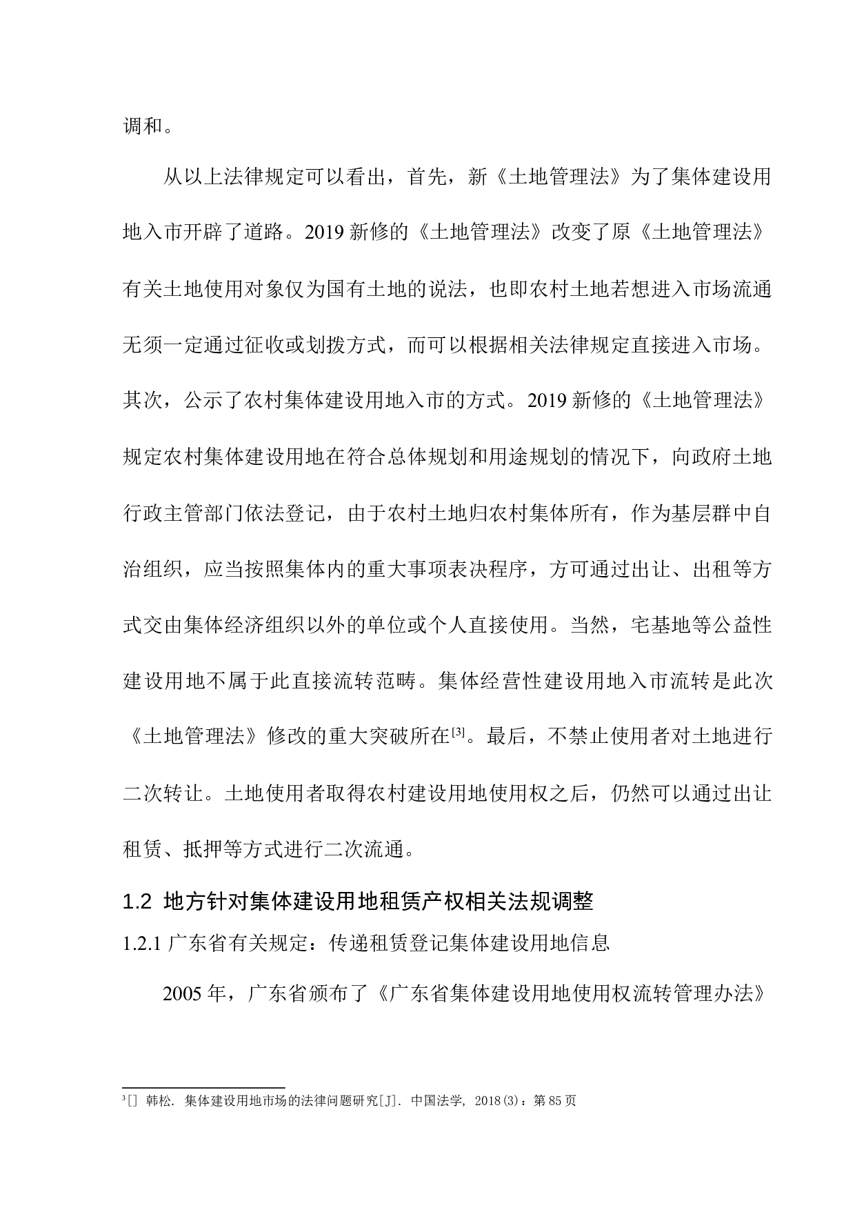 &ldquo;农地入市&rdquo;：加快租赁产权保护-10772字.docx 第7页